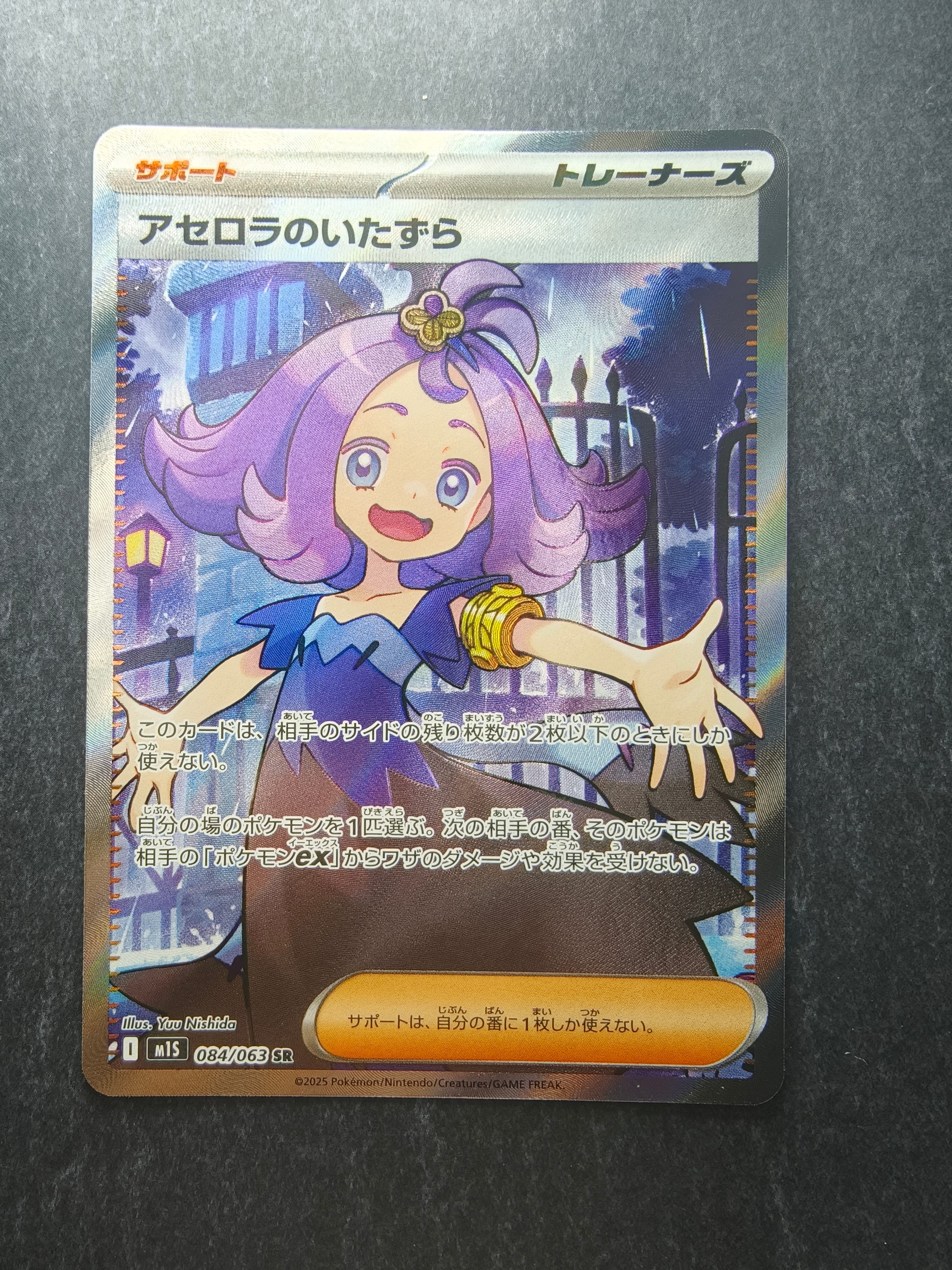 アセロラのいたずら SR [M1S 084/063](拡張パック「メガシンフォニア