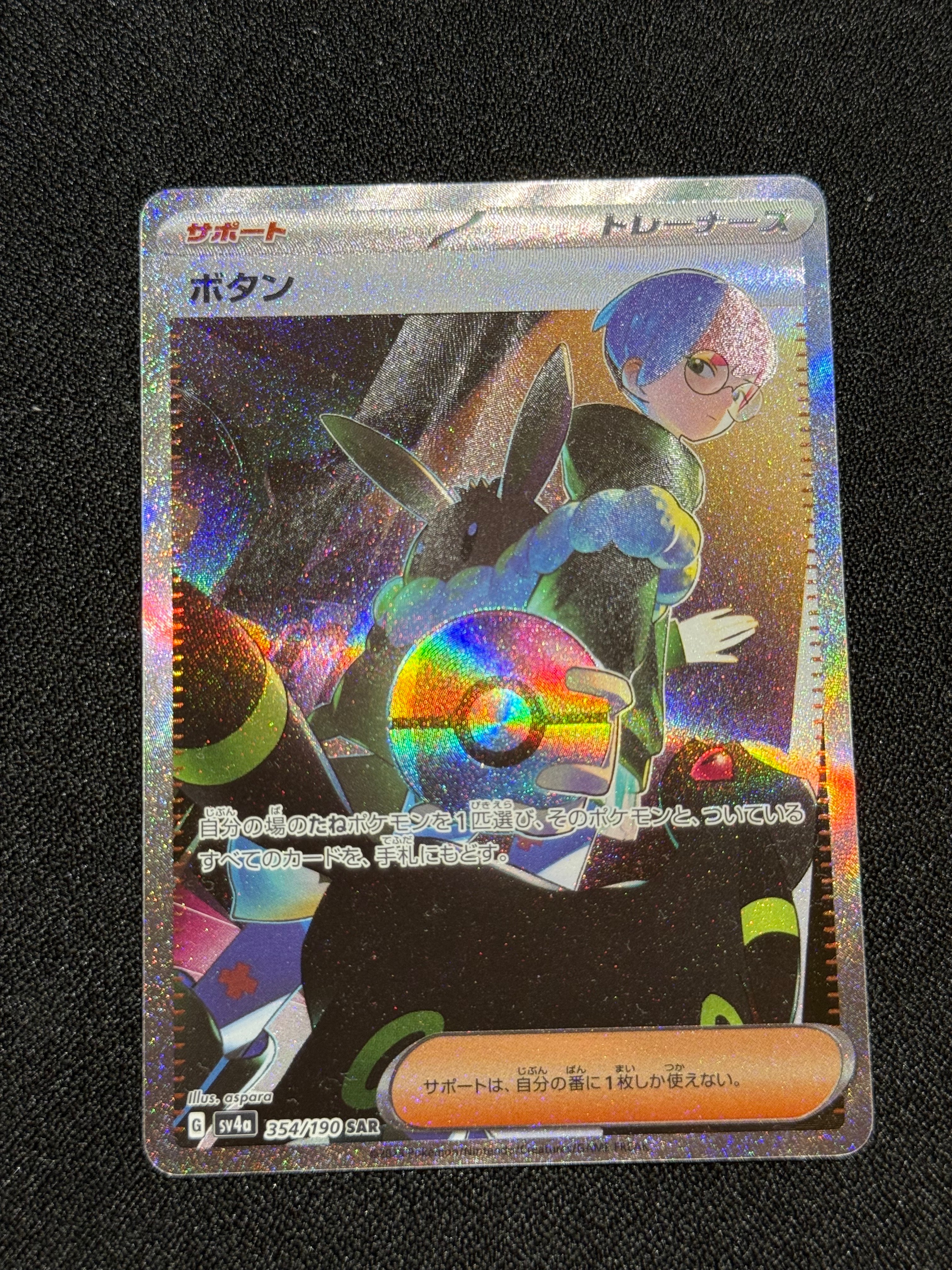 PSA10】ボタン SAR [SV4a 354/190](ハイクラスパック「シャイニー