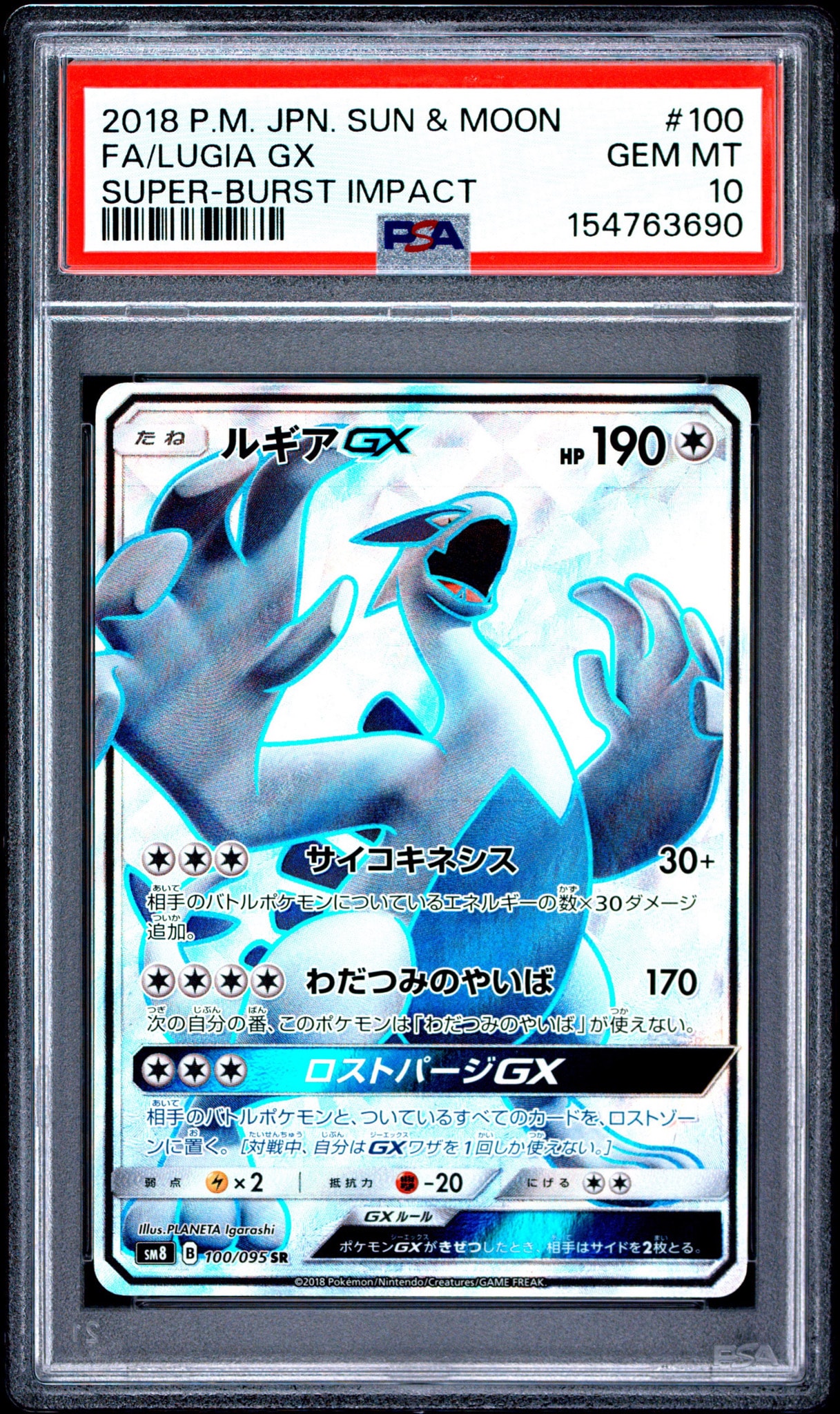 PSA10】かんこうきゃく SR[SM12a 192/173](ハイクラスパック「TAG TEAM