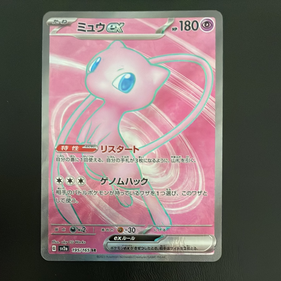 ミュウex SR[SV2a 195/165](強化拡張パック「ポケモンカード151」)