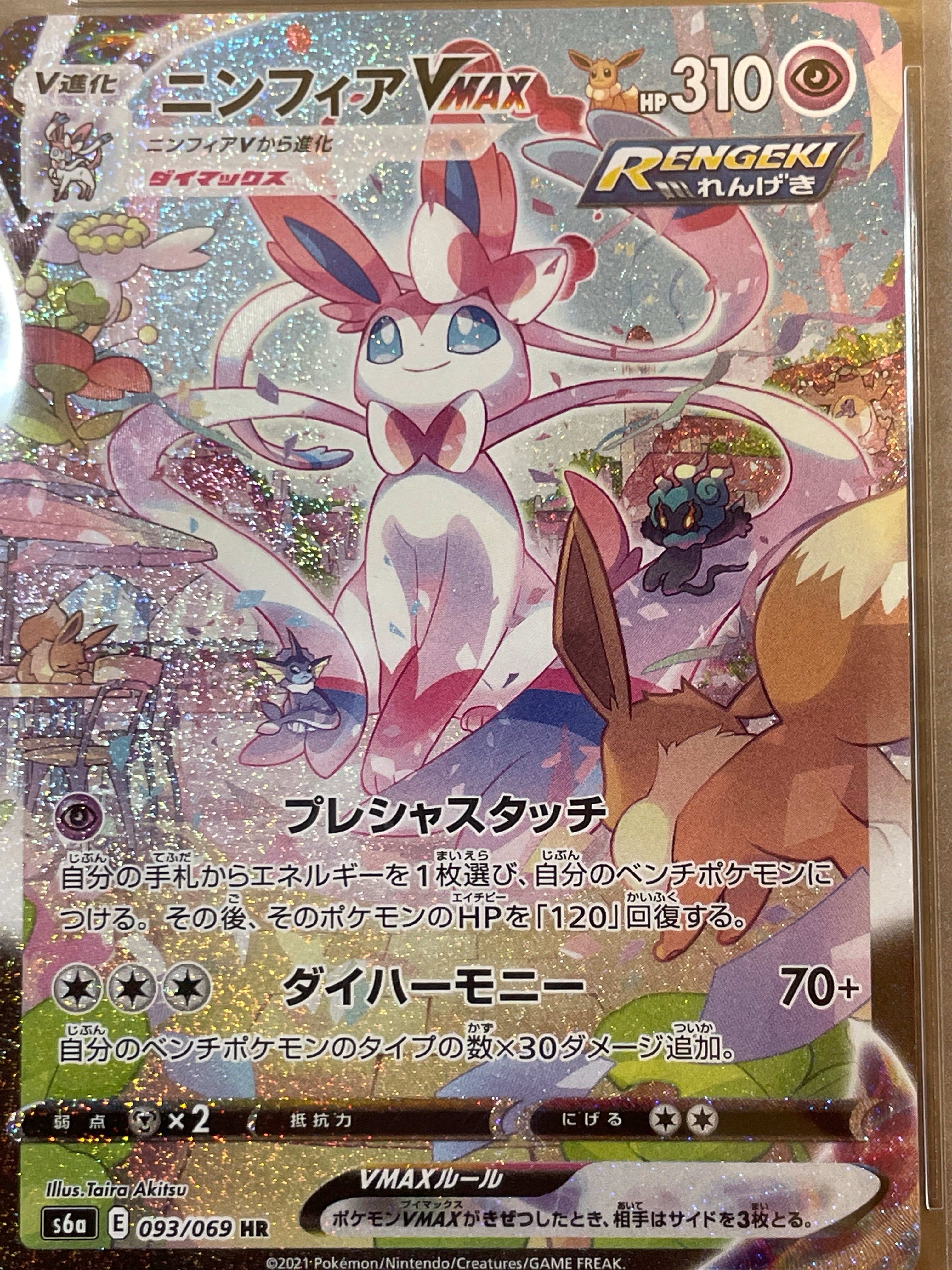 ニンフィアVMAX HR sa psa9 【公式通販】