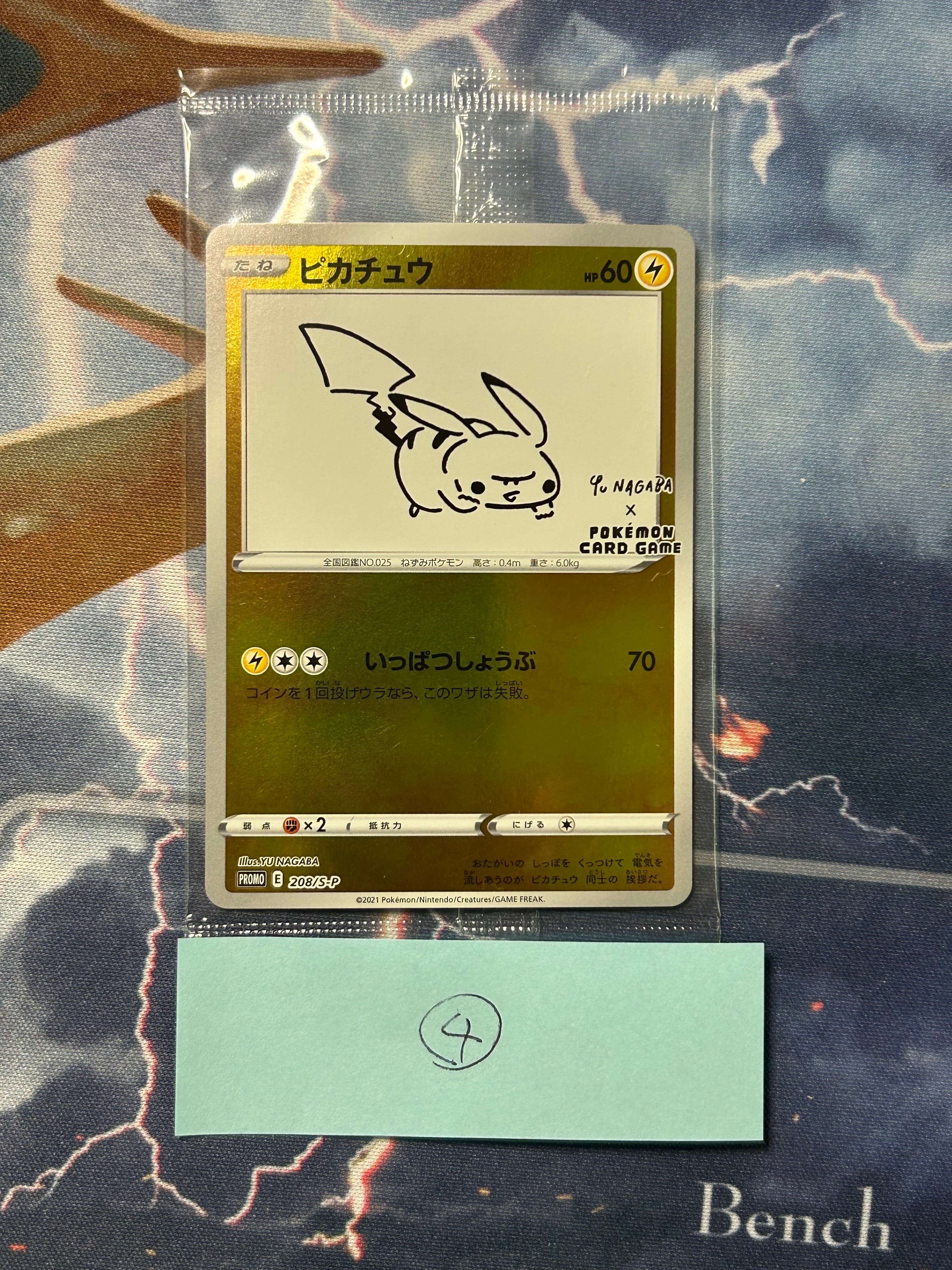 ピカチュウ:プロモ [S-P 208](「YU NAGABA×ポケモンカードゲーム」プロモーションカード「S-P」)