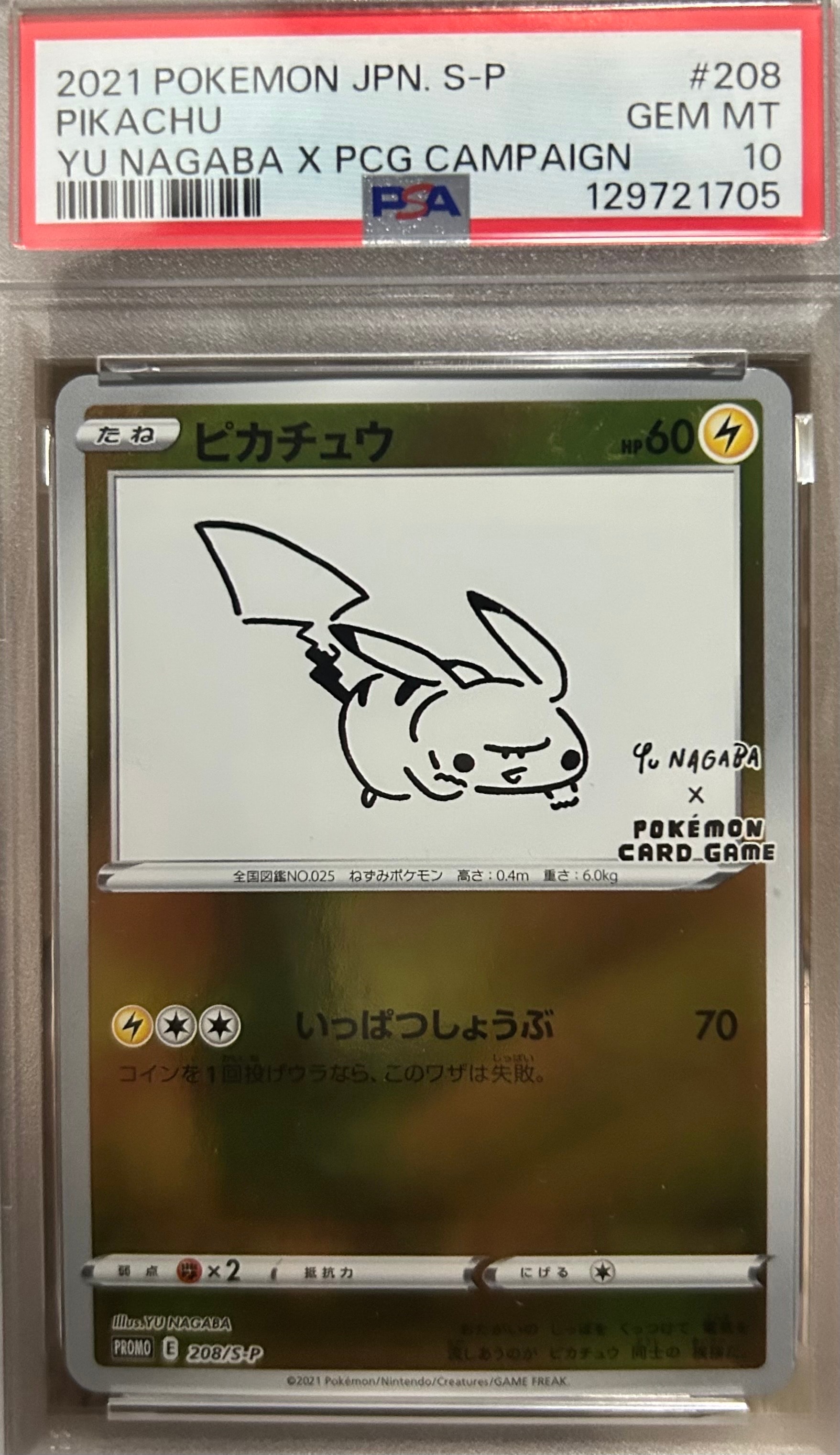 ピカチュウ:プロモ [S-P 208](「YU NAGABA×ポケモンカードゲーム」プロモーションカード「S-P」)