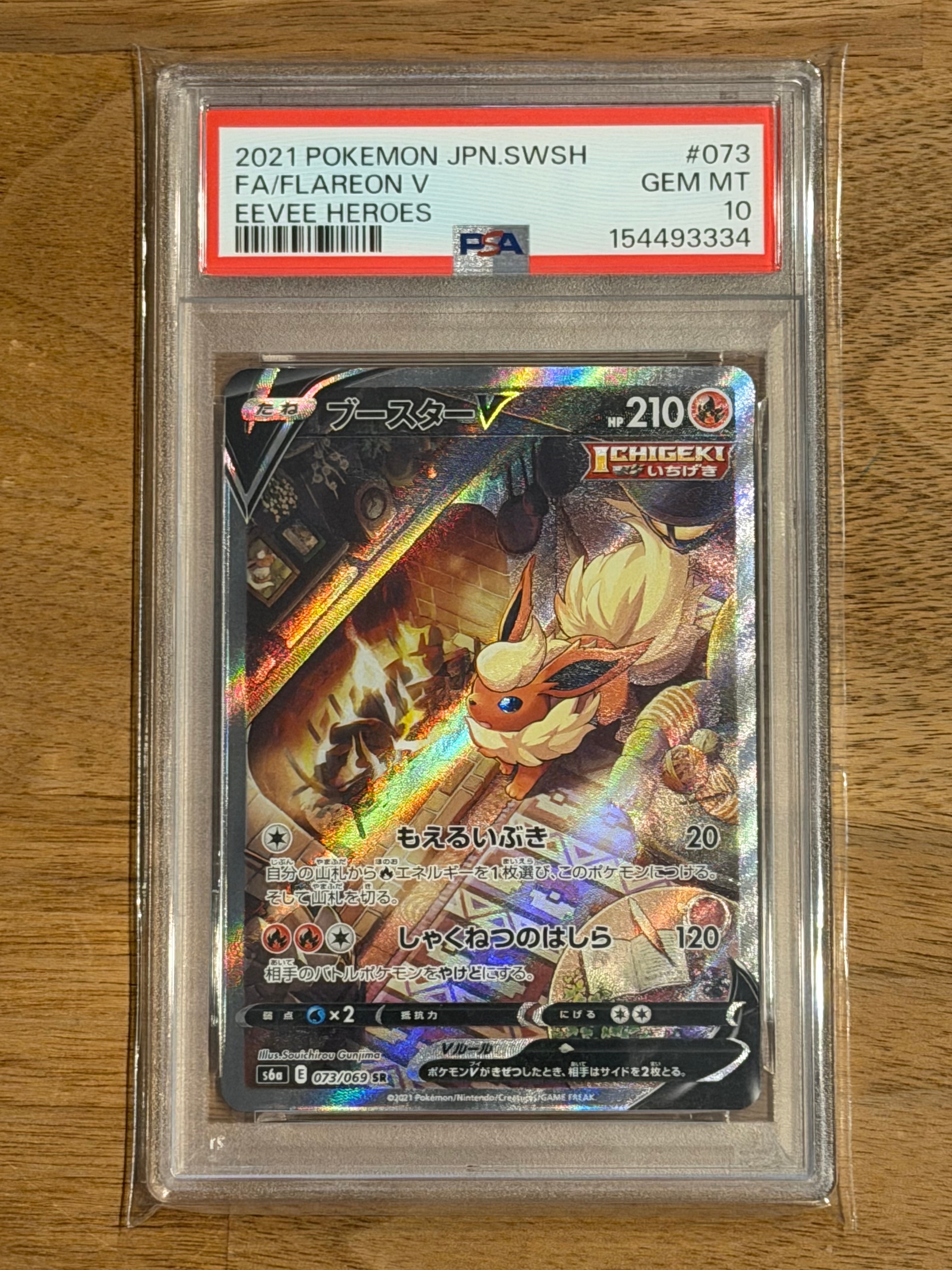 PSA10】ブースターV SR: SA[S6a 073/069](強化拡張パック「イーブイ