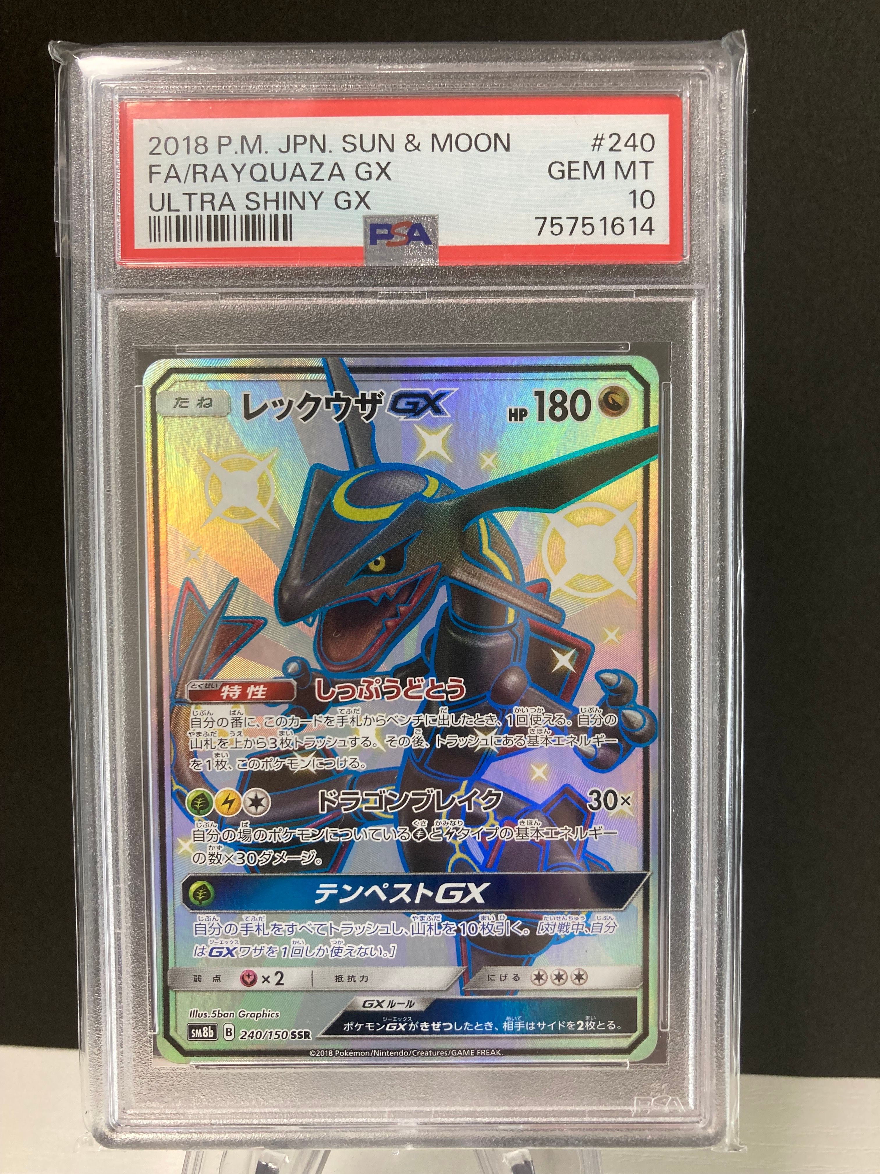 レックウザGX SSR[SM8b 240/150](ハイクラスパック「GXウルトラシャイニー」)