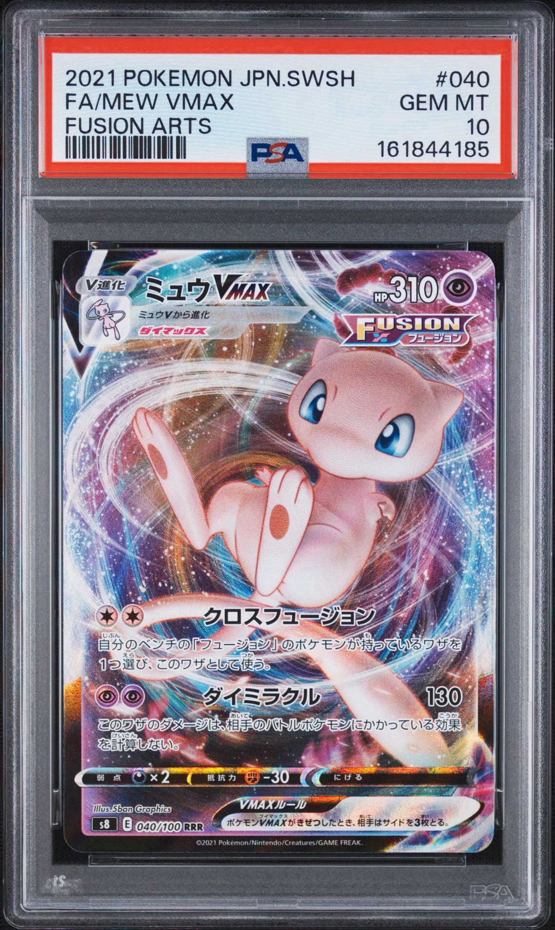 PSA10】ミュウVMAX RRR[s8 040/100](拡張パック「フュージョンアーツ