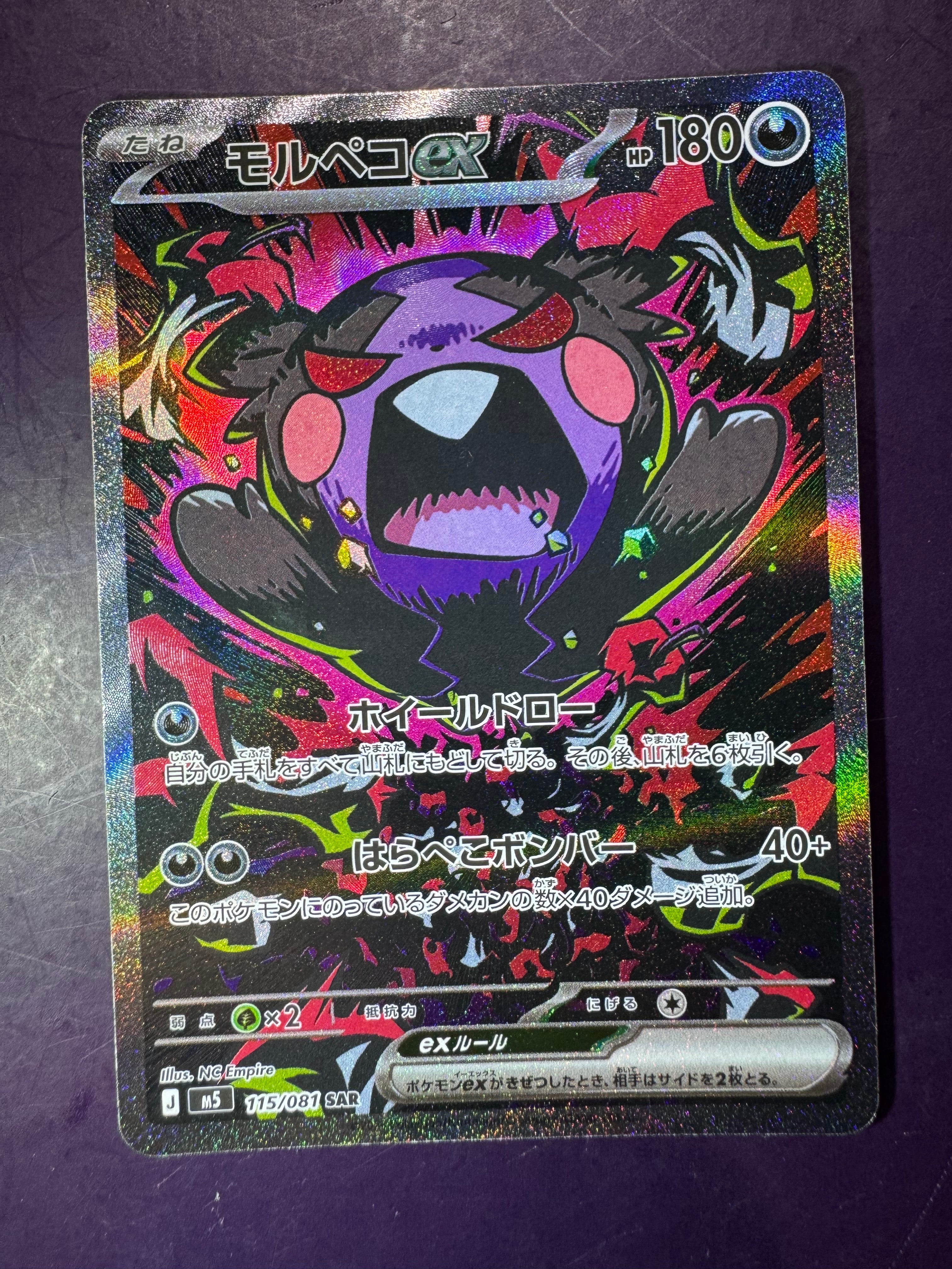 モルペコex SAR [M5 115/081](拡張パック「アビスアイ」)