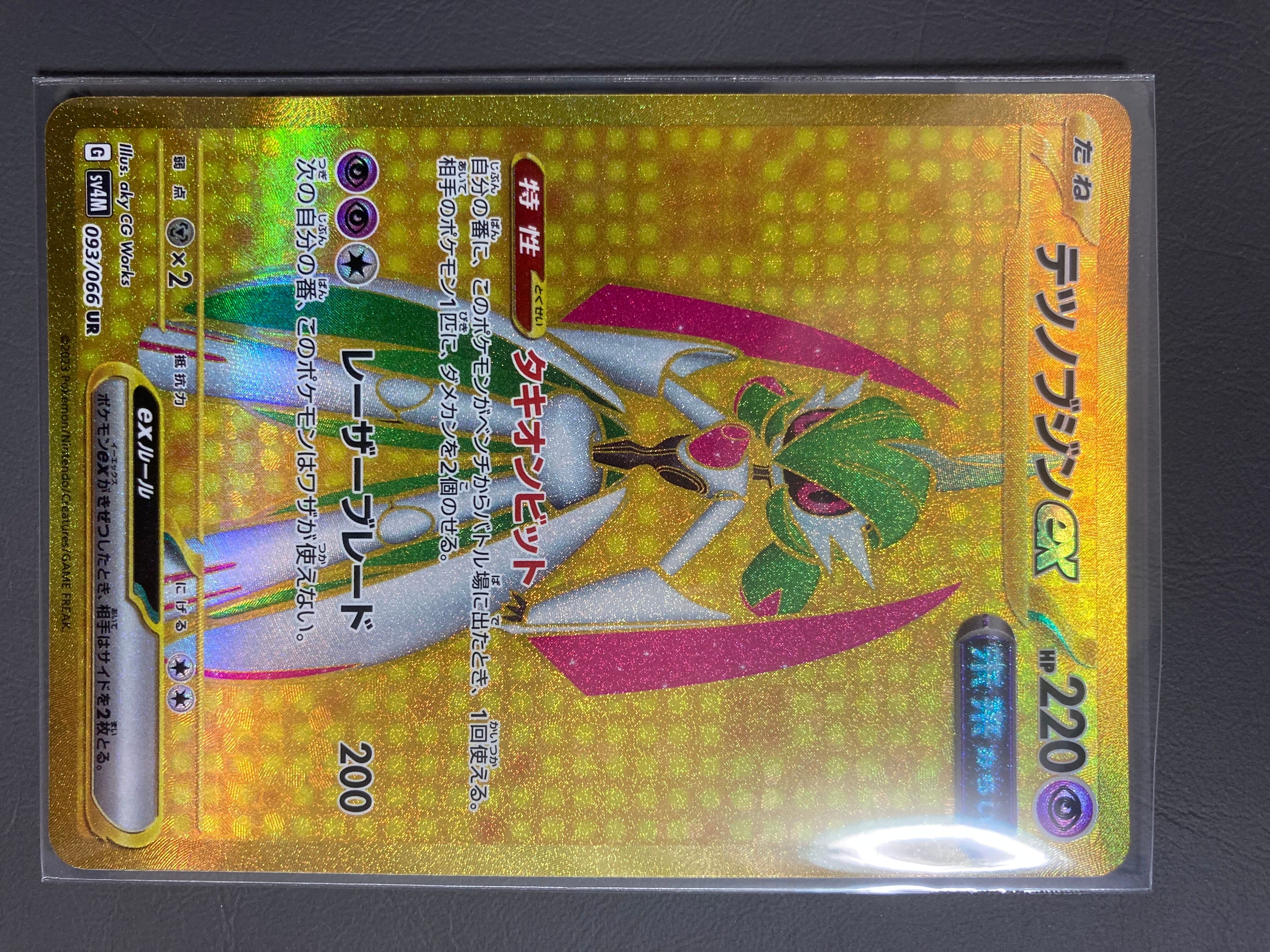Iron Valiant ex UR[SV4M 093/066](Expansion Pack "A glimpse of the future")