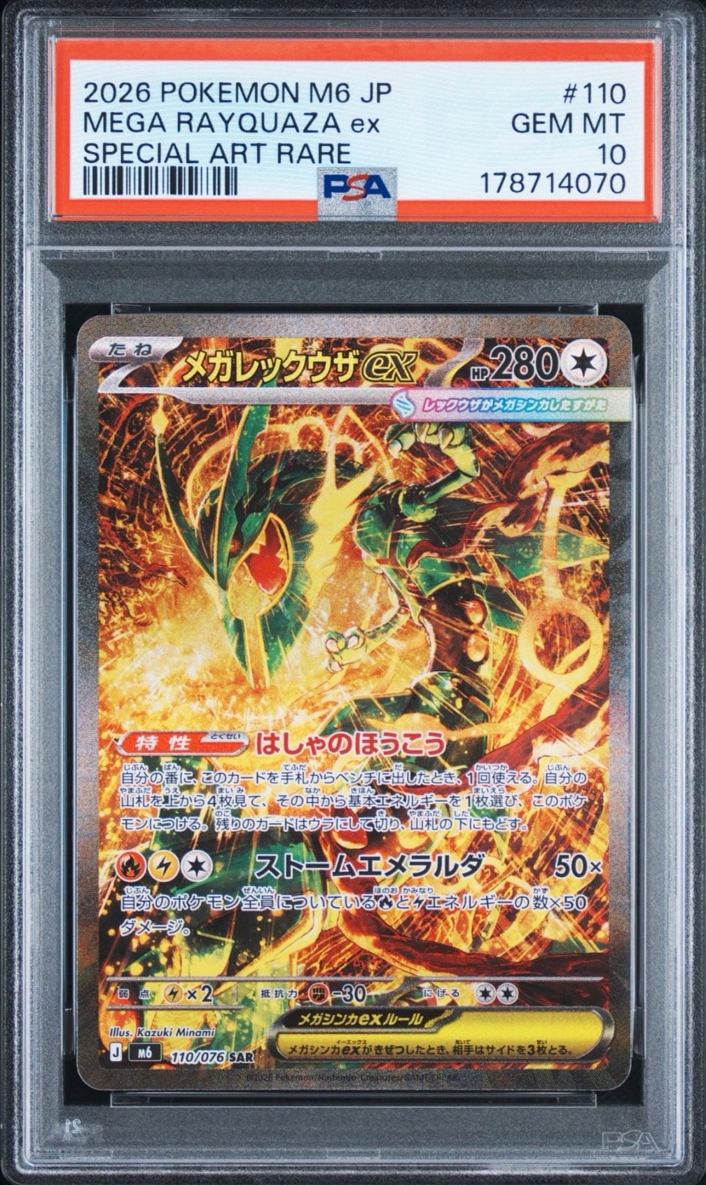 PSA9】メガレックウザex SAR [M6 110/076](拡張パック「ストーム