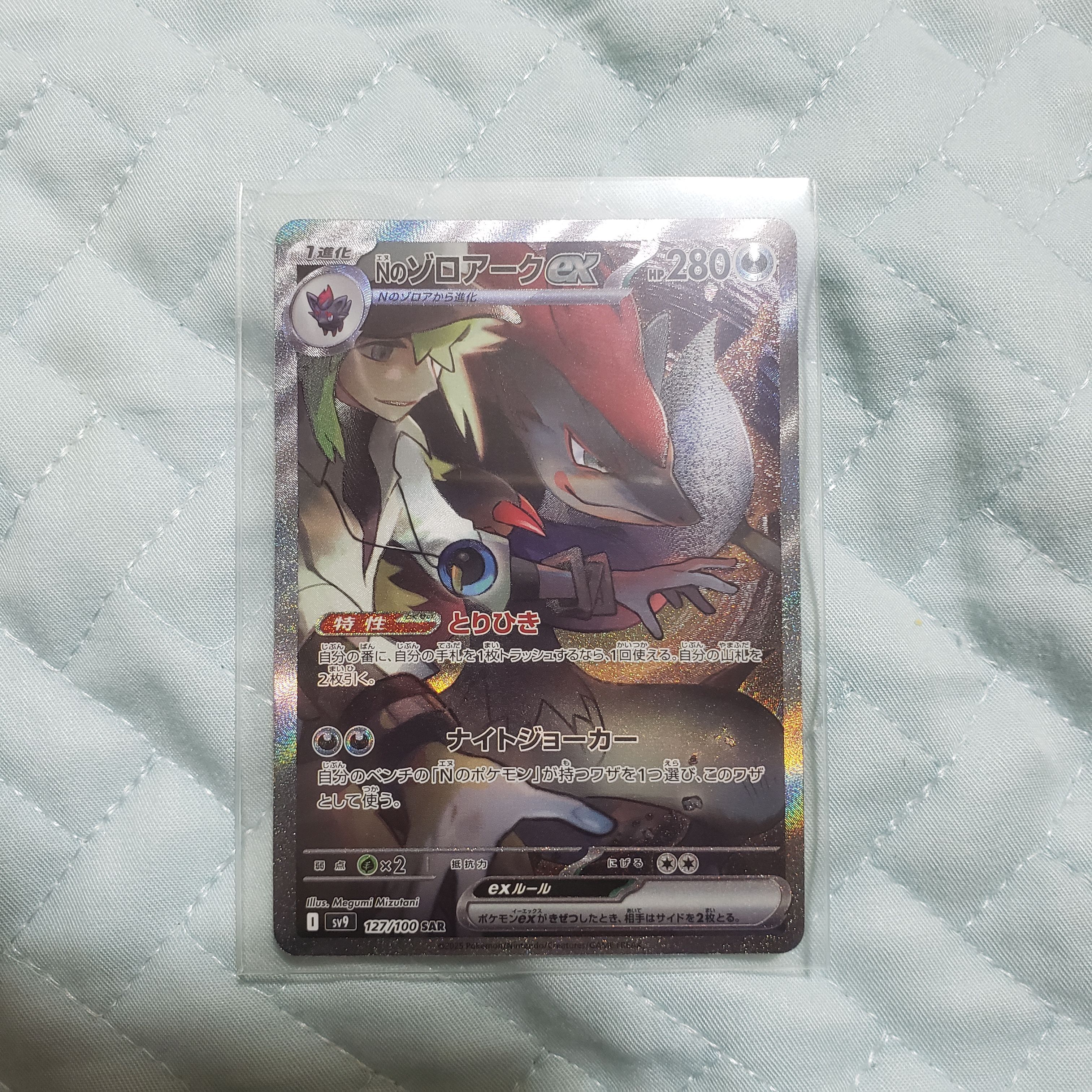Nのゾロアークex SAR [SV9 127/100](拡張パック「バトルパートナーズ」)