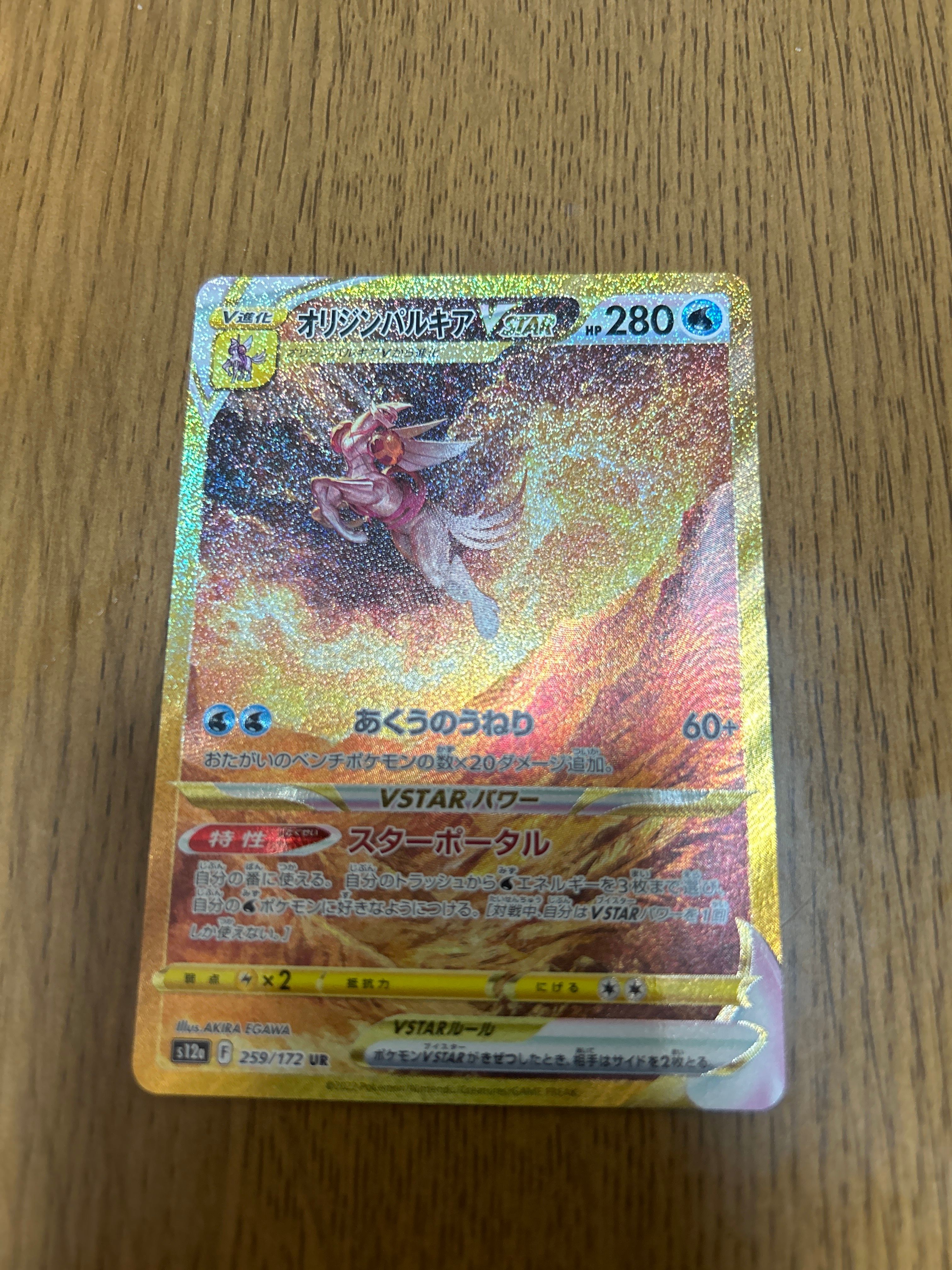 オリジンパルキアVSTAR UR[s12a 259/172](ハイクラスパック「VSTARユニバース」)