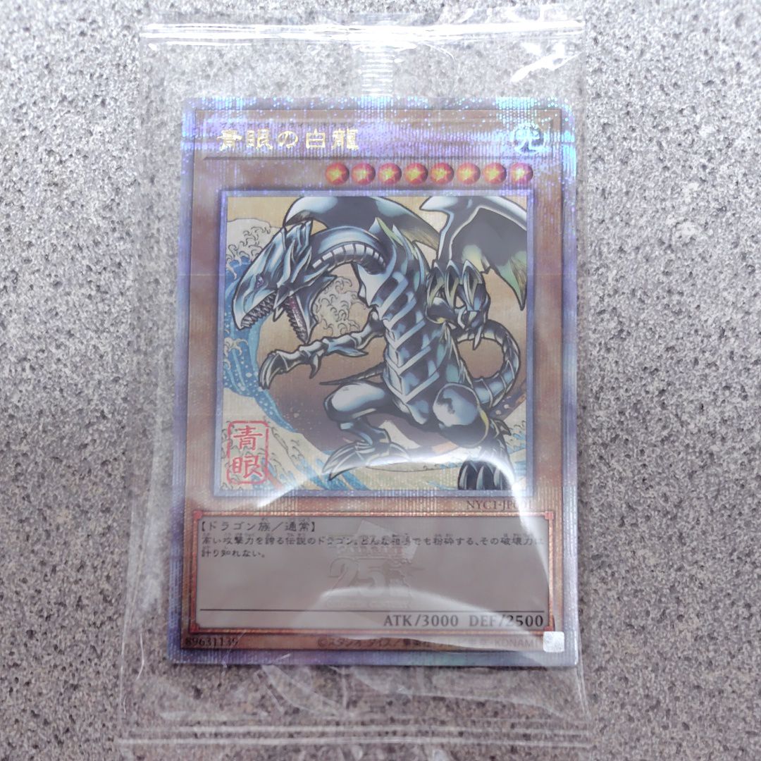 青眼の白龍 25th SE [NYC1-JP001](遊戯王カードゲーム25周年 浮世絵風 フレーム切手セット) シングルカード