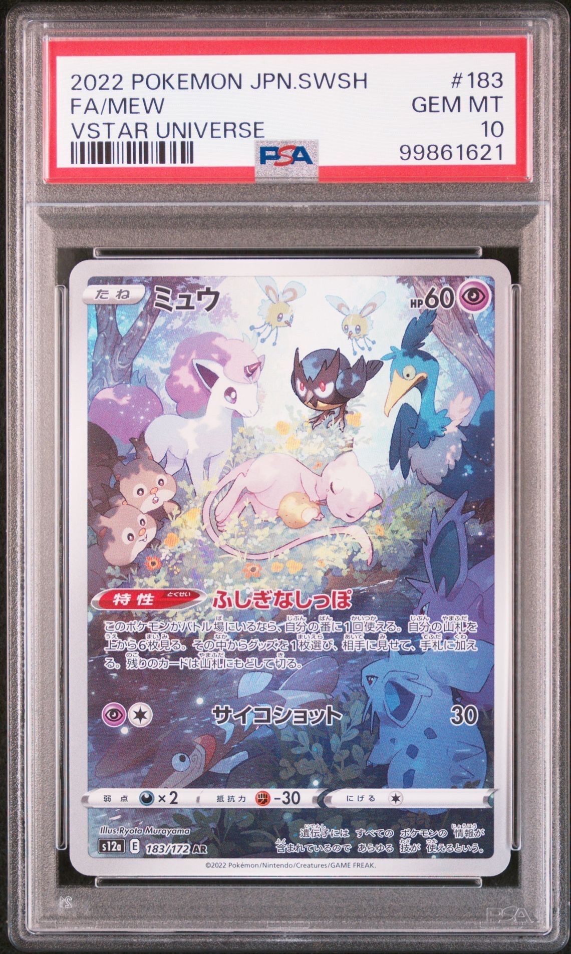 ミュウ AR[s12a 183/172](ハイクラスパック「VSTARユニバース」)