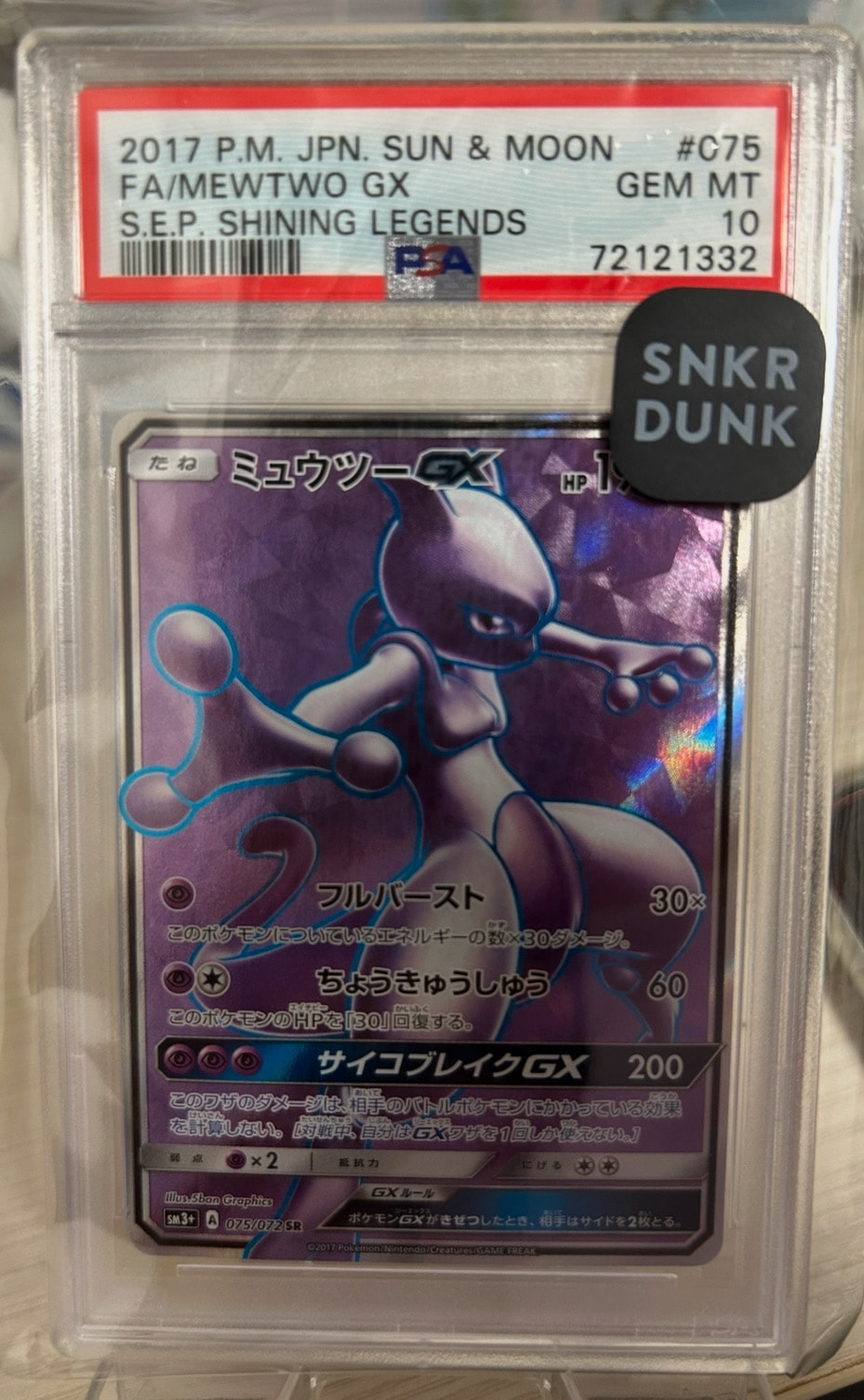ミュウツーGX シークレット　sm3 sa ひかる伝説 わん ポケモンカード ミュウツー GX SA シークレット ポケモンカード ひかる