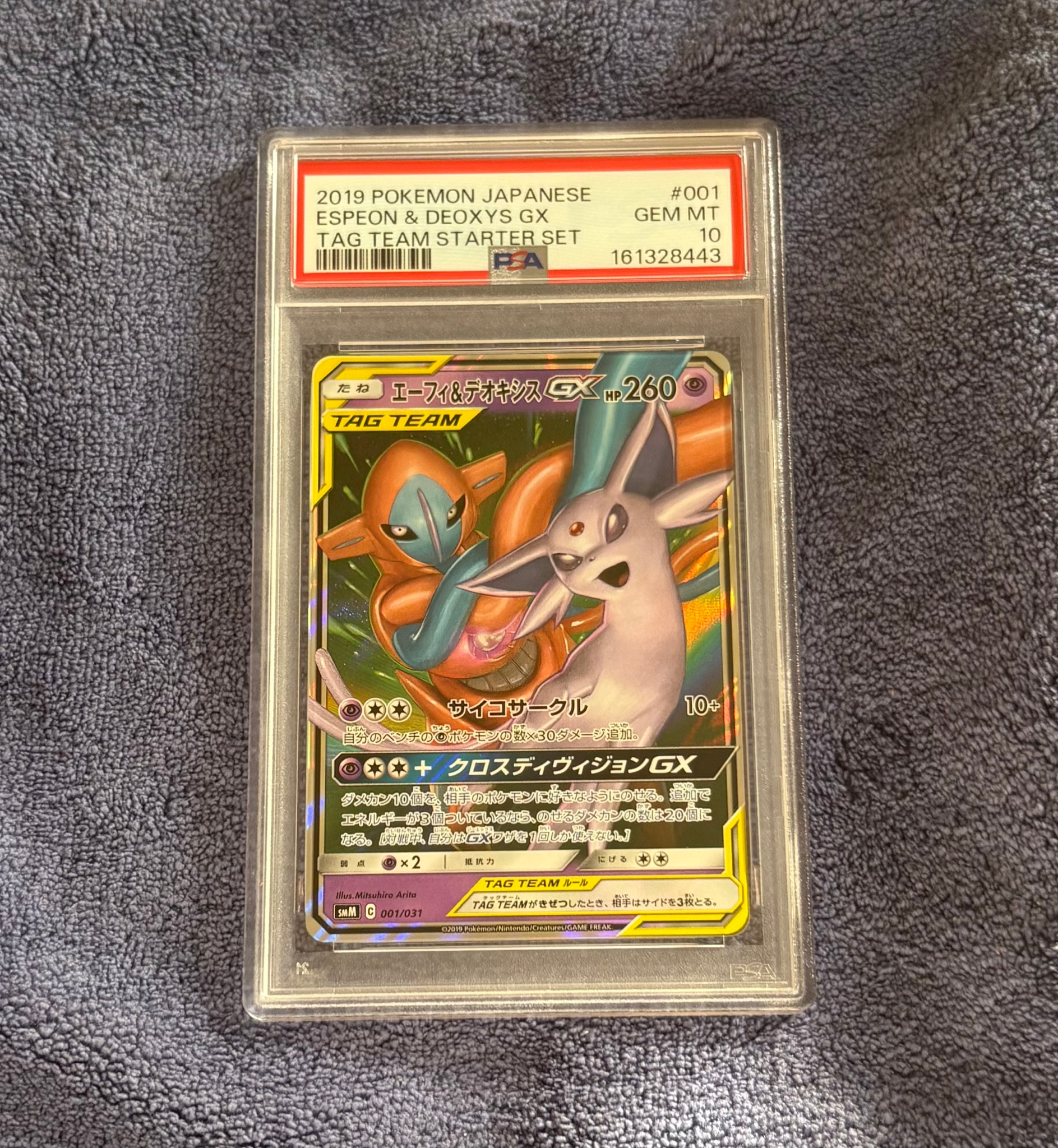エーフィ&デオキシスGX [SMM 001/031](スターターセット TAG TEAM GX「エーフィ&デオキシスGX・ブラッキー&ダークライGX」)