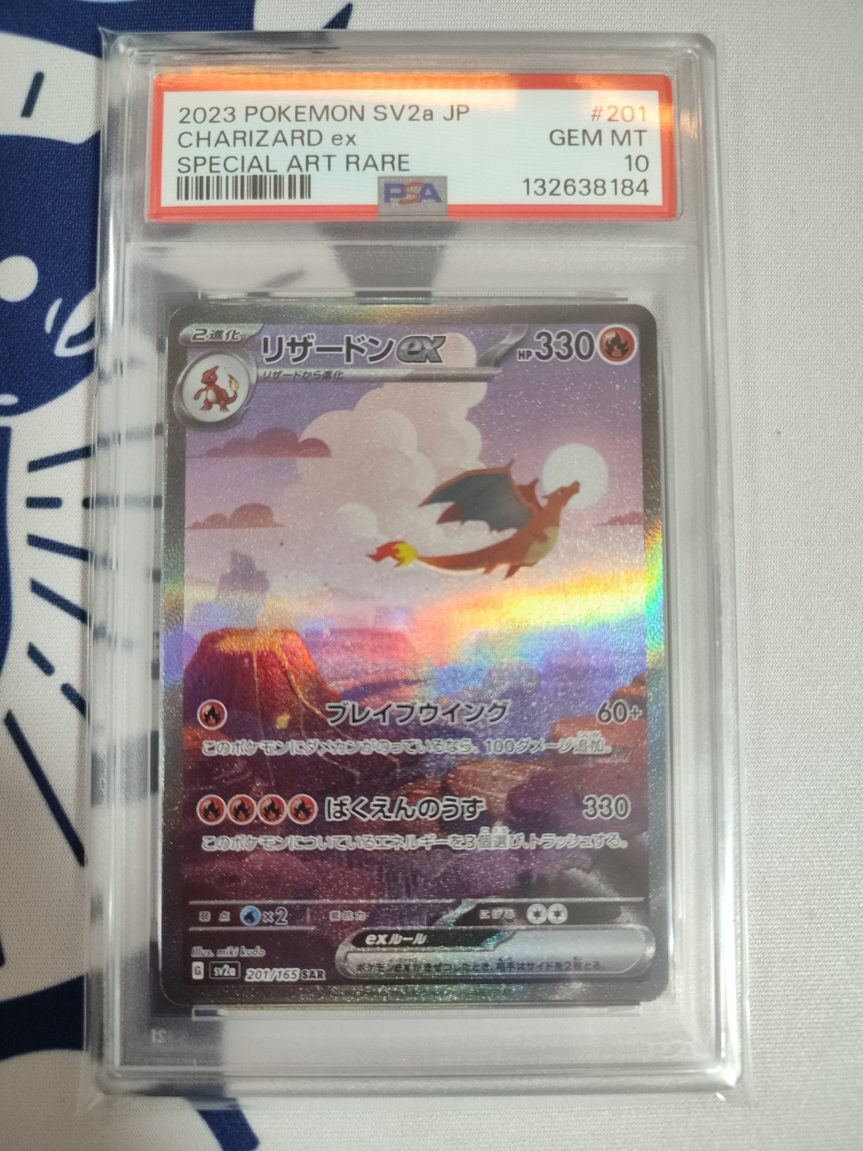 リザードンex SAR [SV2a 201/165](強化拡張パック「ポケモンカード151」)