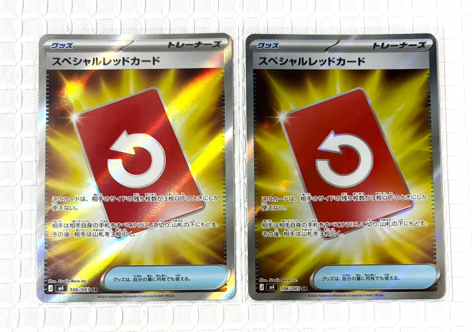 スペシャルレッドカード SR [M4 106/083](拡張パック「ニンジャスピナー」)