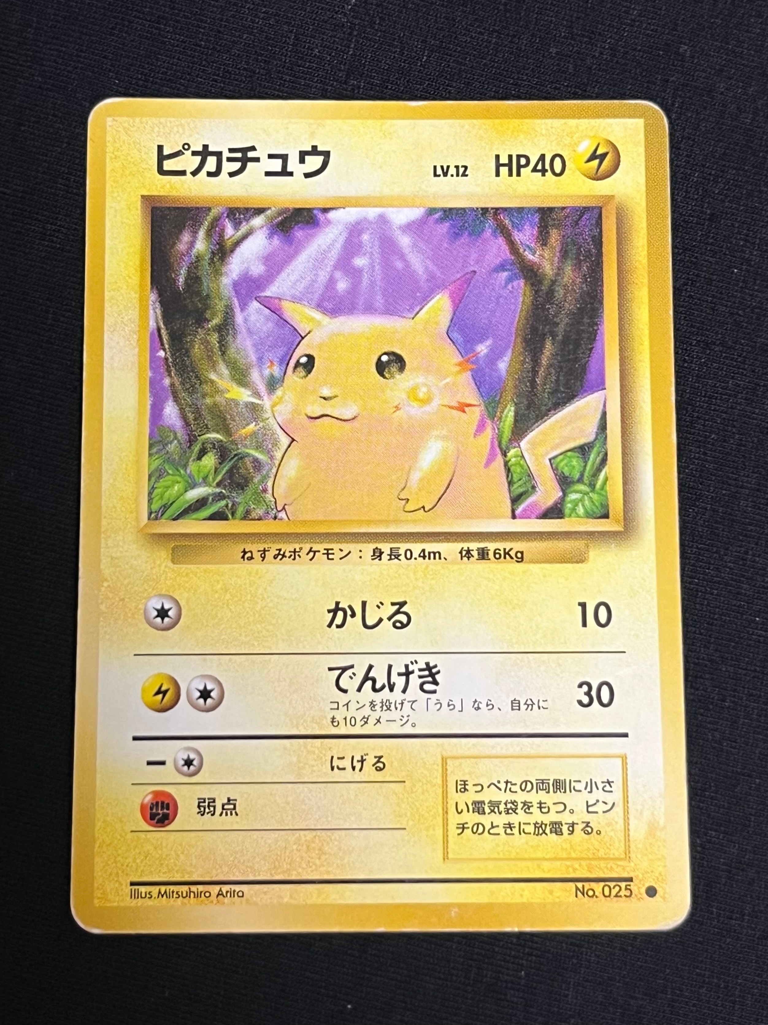 ピカチュウ ○ : 旧裏 [PMCG1-2](拡張パック「ポケットモンスター