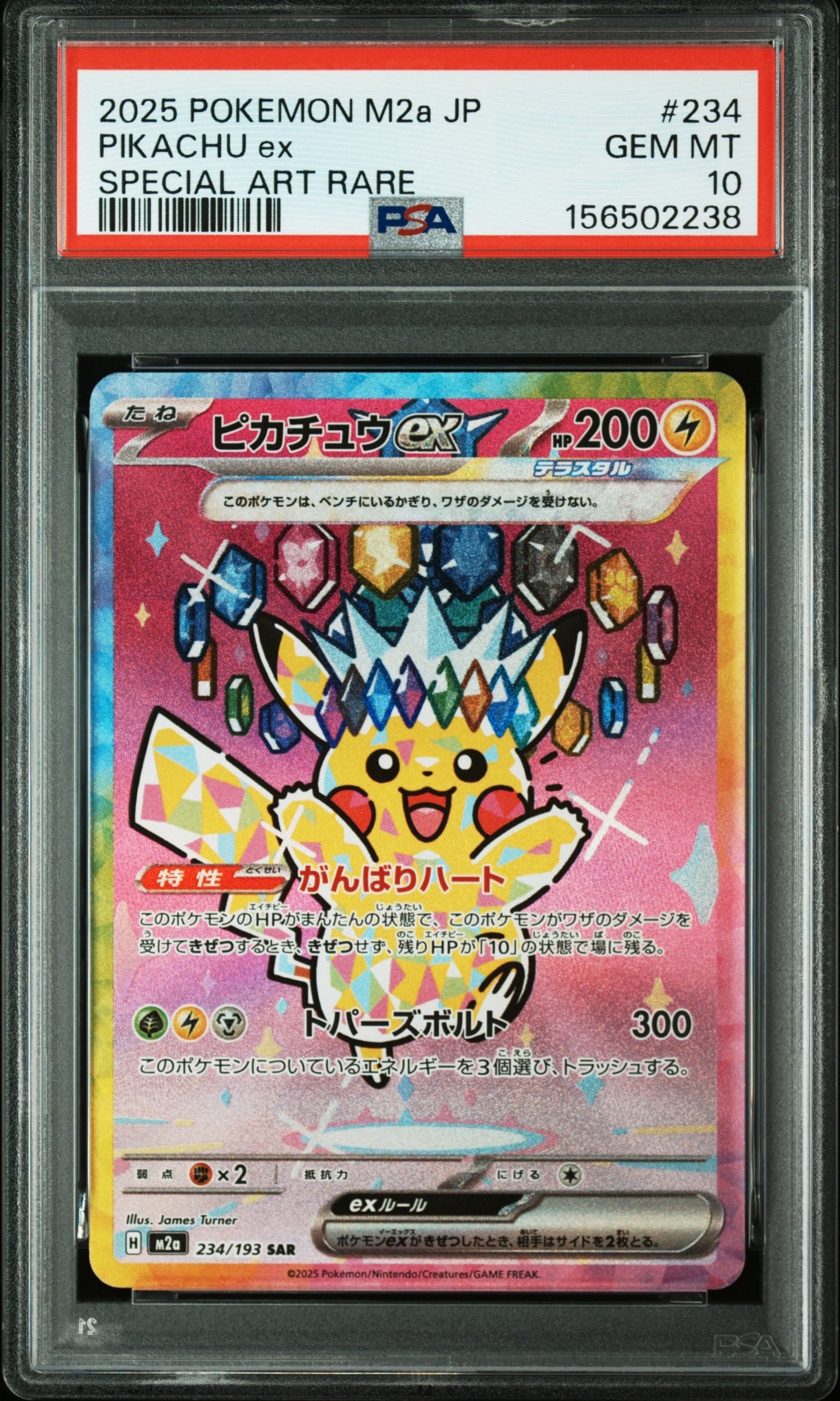 ピカチュウex SAR [M2a 234/193]MEGAドリームRANK A ピカチュウex SAR [M2a 234/193](ハイクラスパック「MEGAドリームex