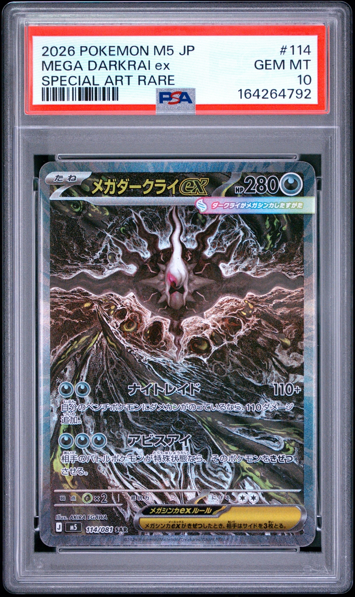メガダークライex SAR [M5 114/081](拡張パック「アビスアイ」)