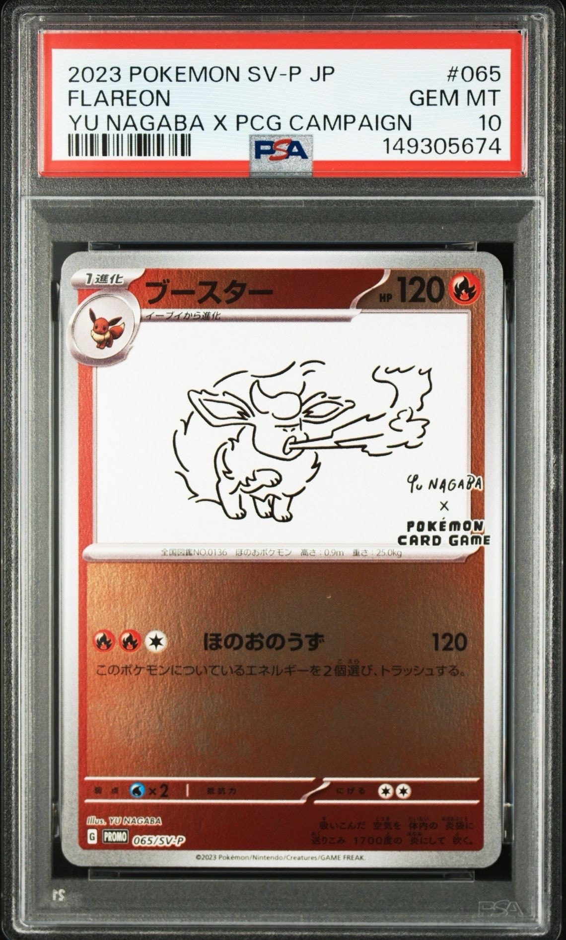 ブースター: プロモ [SV-P 065](「YU NAGABA×ポケモンカードゲーム