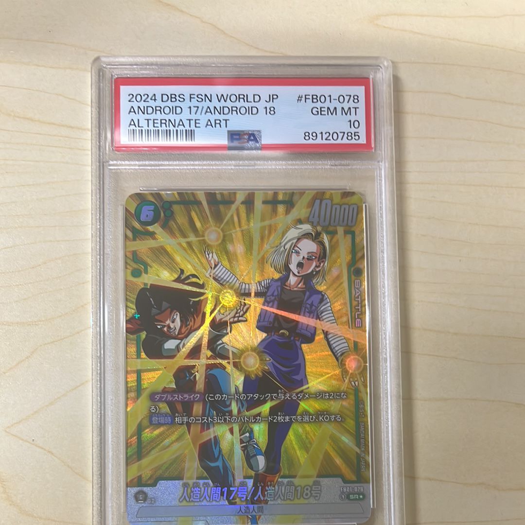 人造人間17号/人造人間18号 SR★ [FB01-078](フュージョンワールド 「ブースターパック 覚醒の鼓動」)