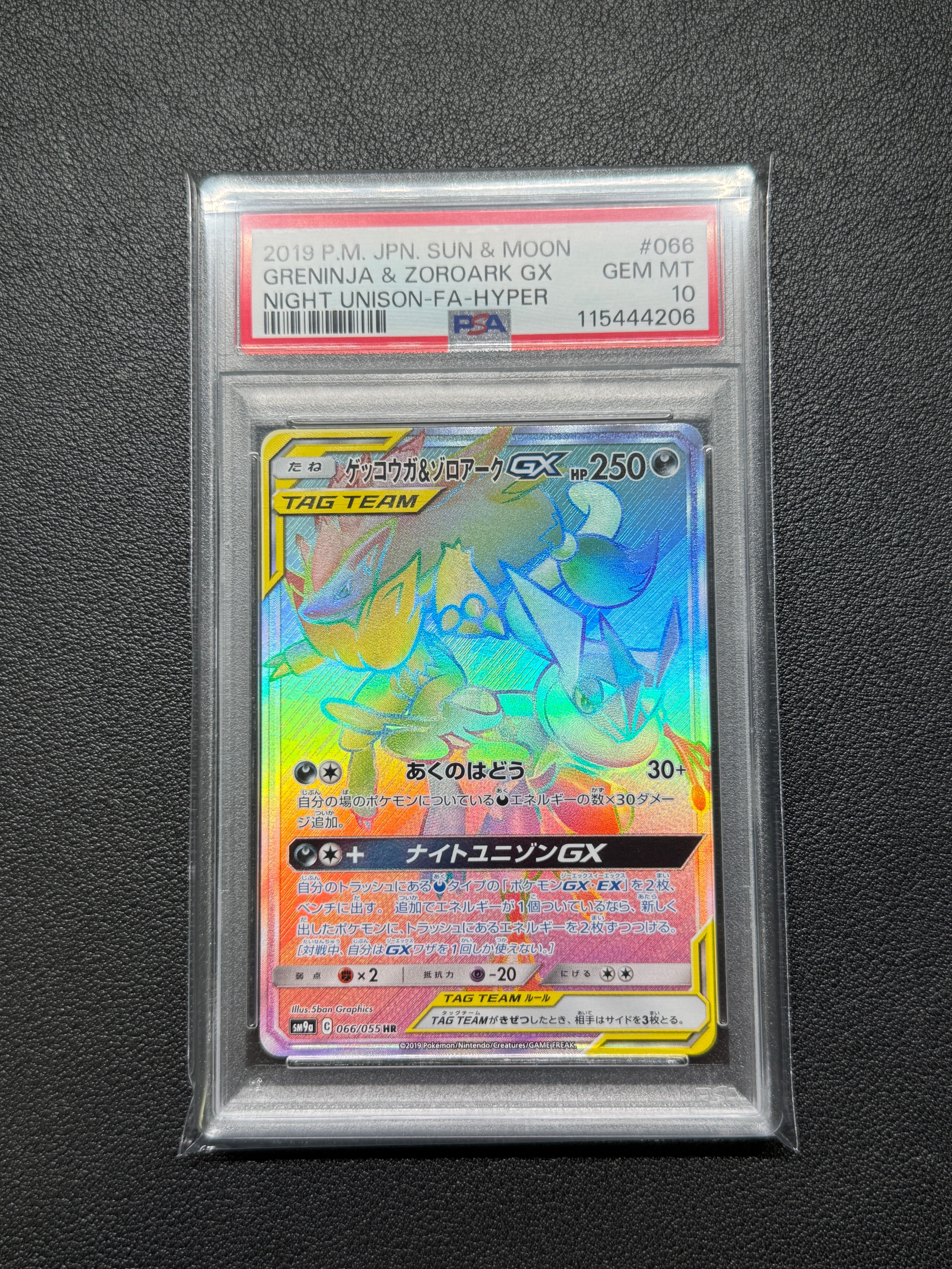 PSA10】ゲッコウガ&ゾロアークGX HR[SM9a 066/055](強化拡張