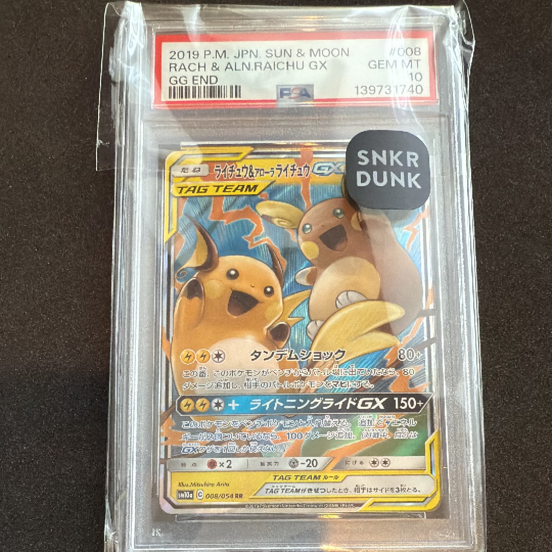 PSA10】ライチュウ&アローラライチュウGX RR [SM10a 008/054](強化拡張