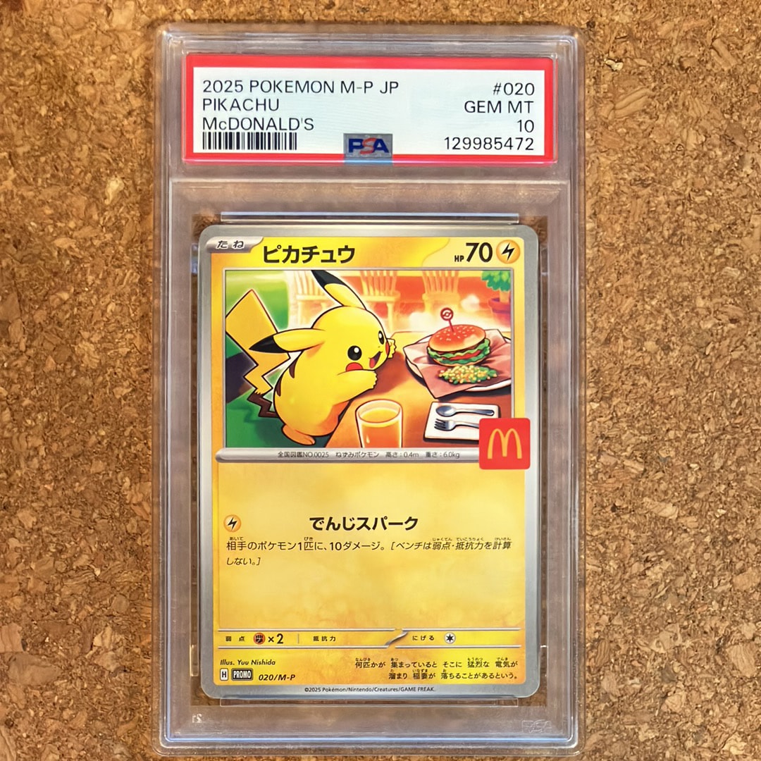 ピカチュウ P [M-P 020](プロモカードパック「マクドナルド ハッピーセット2025」)