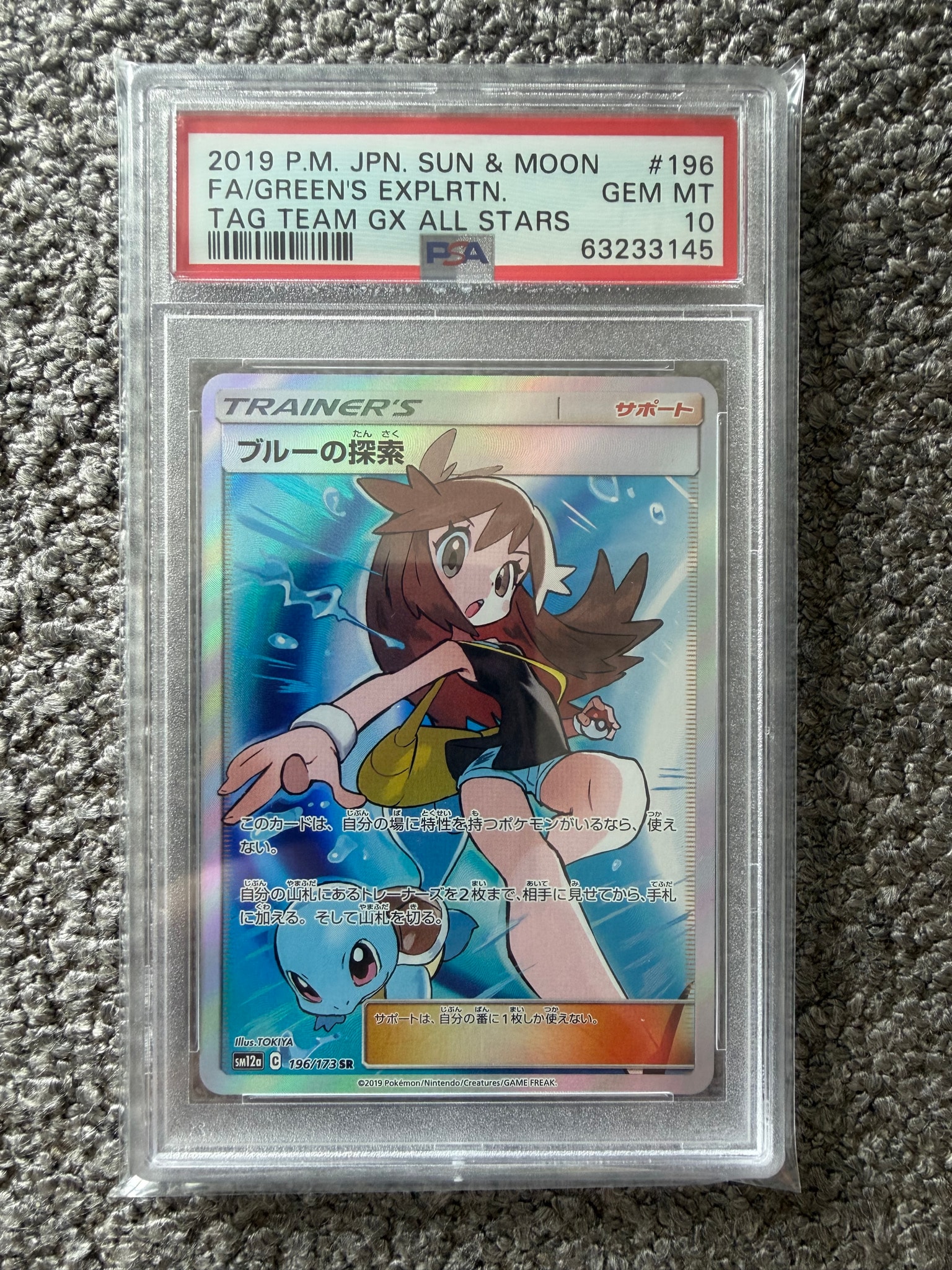 ブルーの探索 SR[SM12a 196/173](ハイクラスパック「TAG TEAM GX