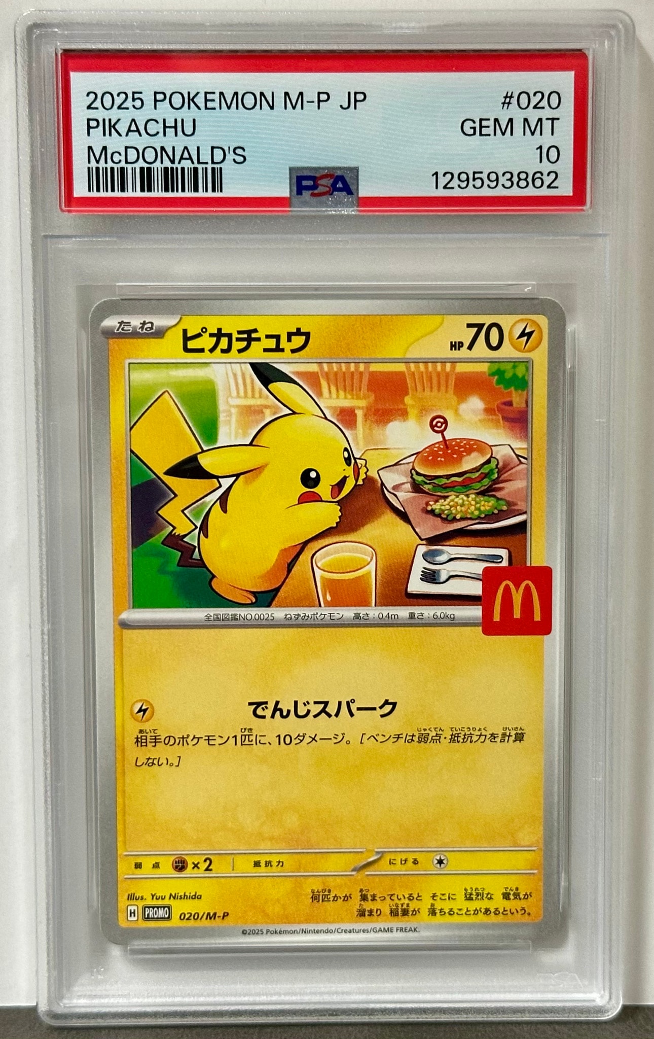 ピカチュウ P [M-P 020](プロモカードパック「マクドナルド ハッピー