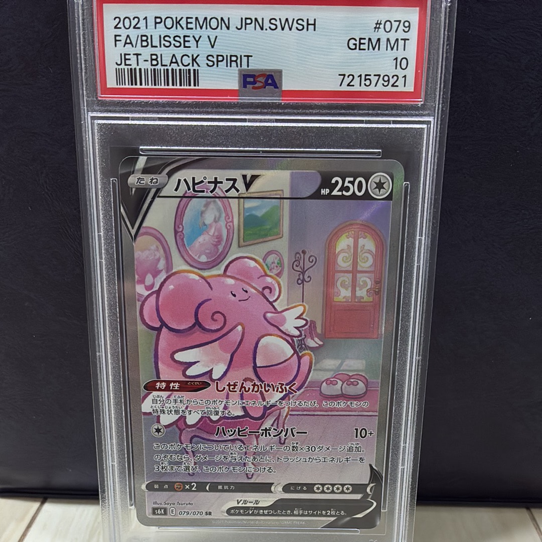 Blissey V SR: SA[S6K 079/070](Expansion Pack"Jet-Black Spirit")