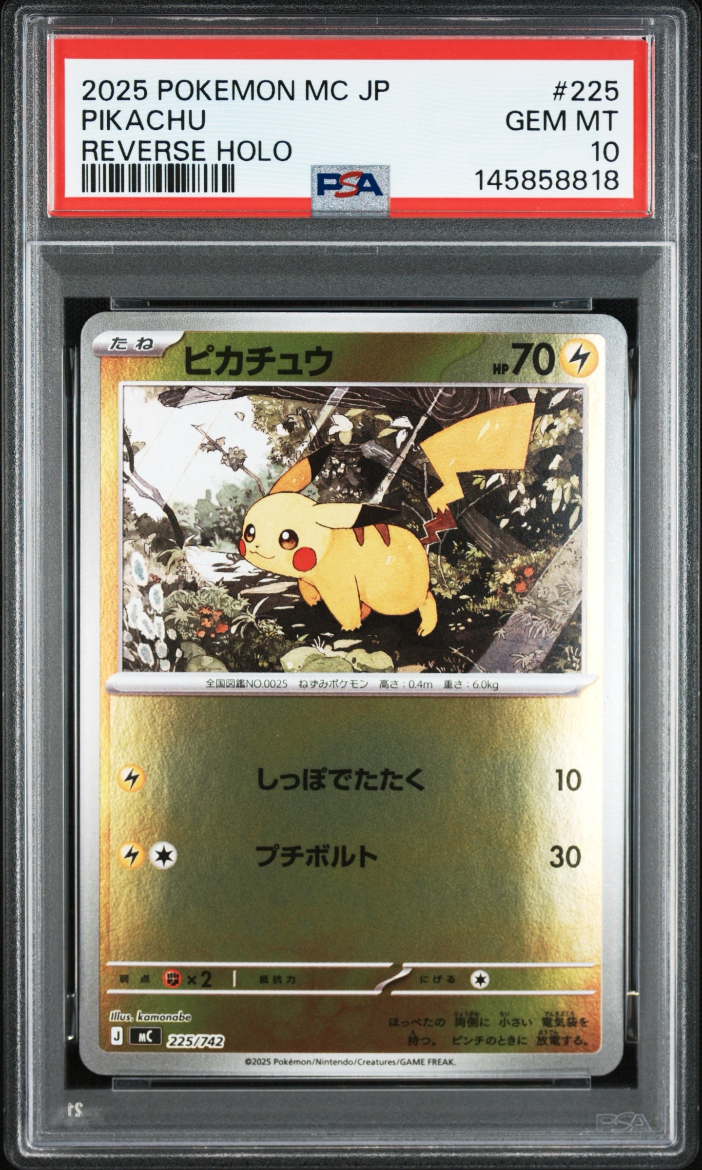 ピカチュウ :ミラー [MC 225/742](スタートデッキ100「バトルコレクション」)