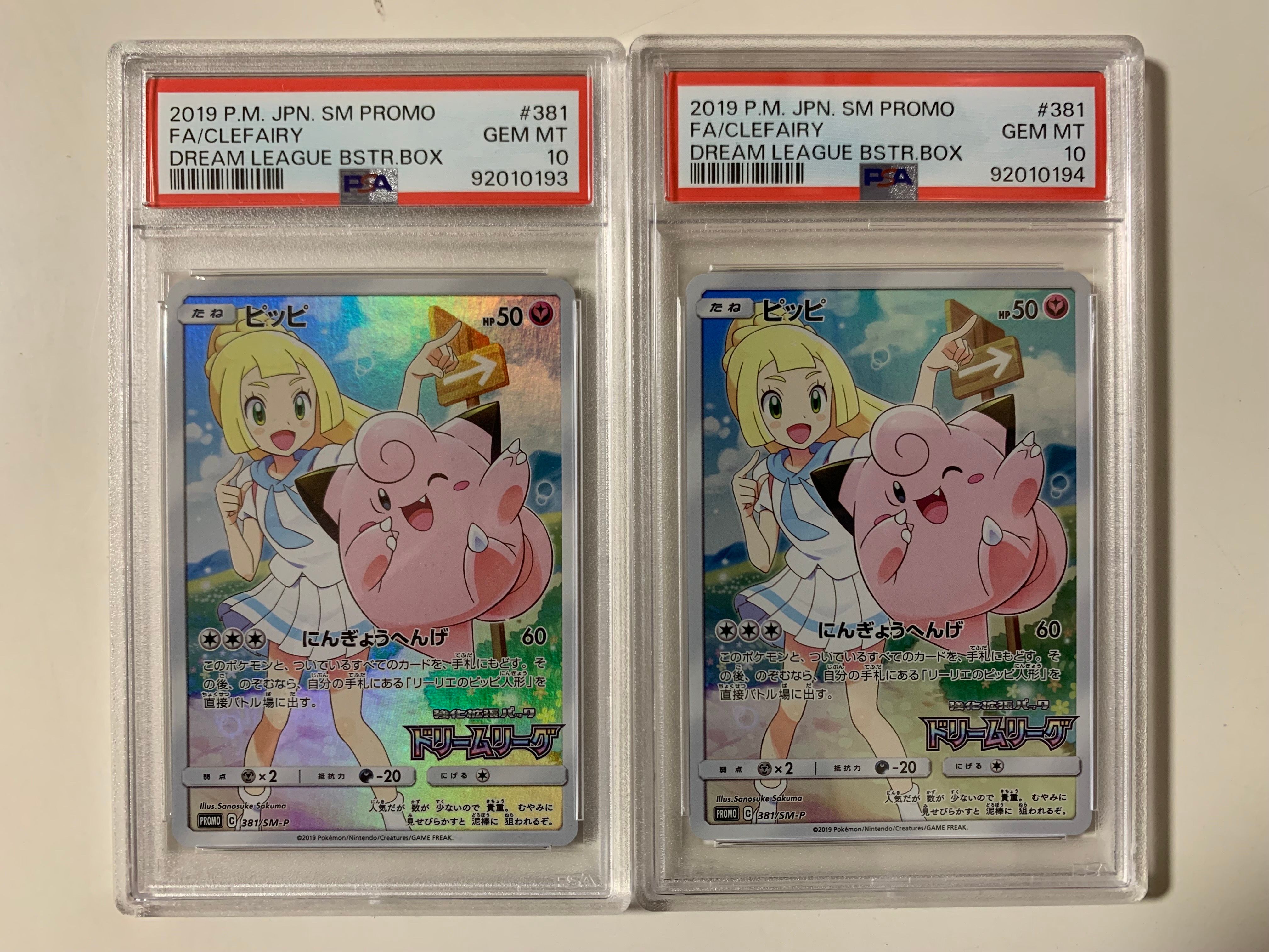 ピッピ: プロモ[SM-P 381] 「SM-P」) PSA10 PSA10】ピッピ (プロモ) {381/SM-P} [-] - magi通販【ポケモン