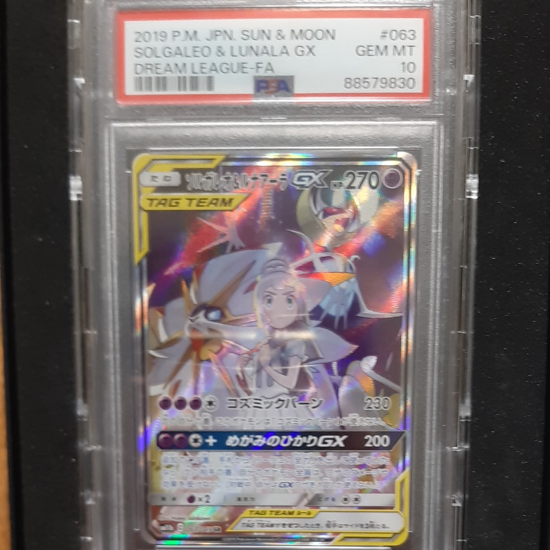 ソルガレオ&ルナアーラGX (リーリエ) SR :SA (ソルルナGX) [SM11b 063/049](強化拡張パック「ドリームリーグ」)