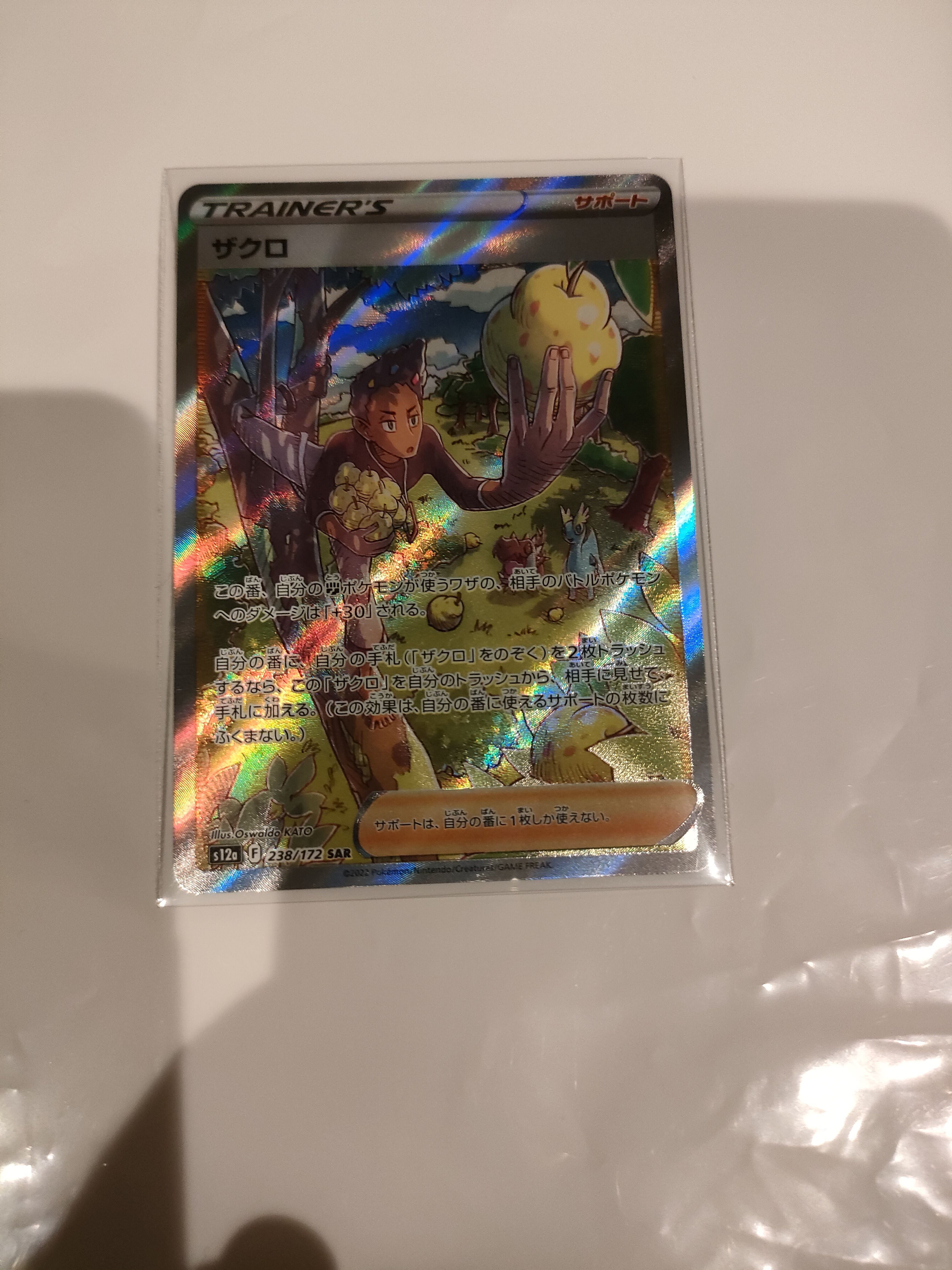 ザクロ SAR[s12a 238/172](ハイクラスパック「VSTARユニバース」)