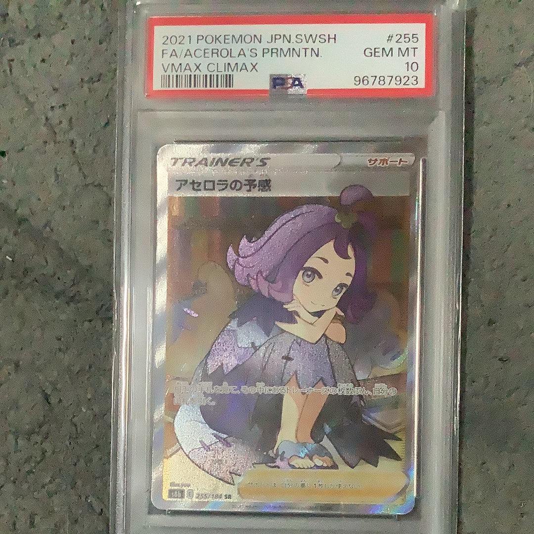 アセロラの予感 SR[S8b 255/184](ハイクラスパック「VMAXクライマックス」)