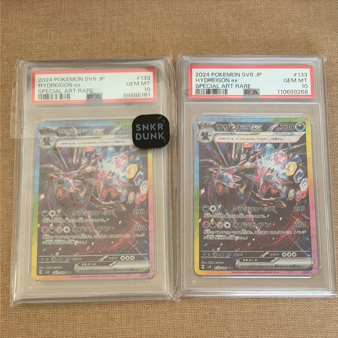 サザンドラex SAR [SV8 133/106](拡張パック「超電ブレイカー」)の新品