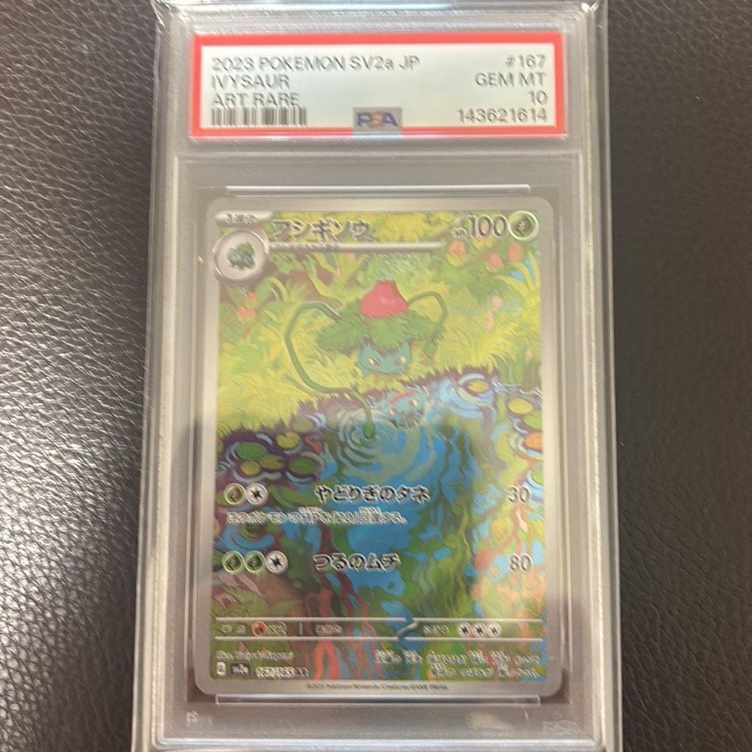 フシギソウ AR[SV2a 167/165](強化拡張パック「ポケモンカード151」)