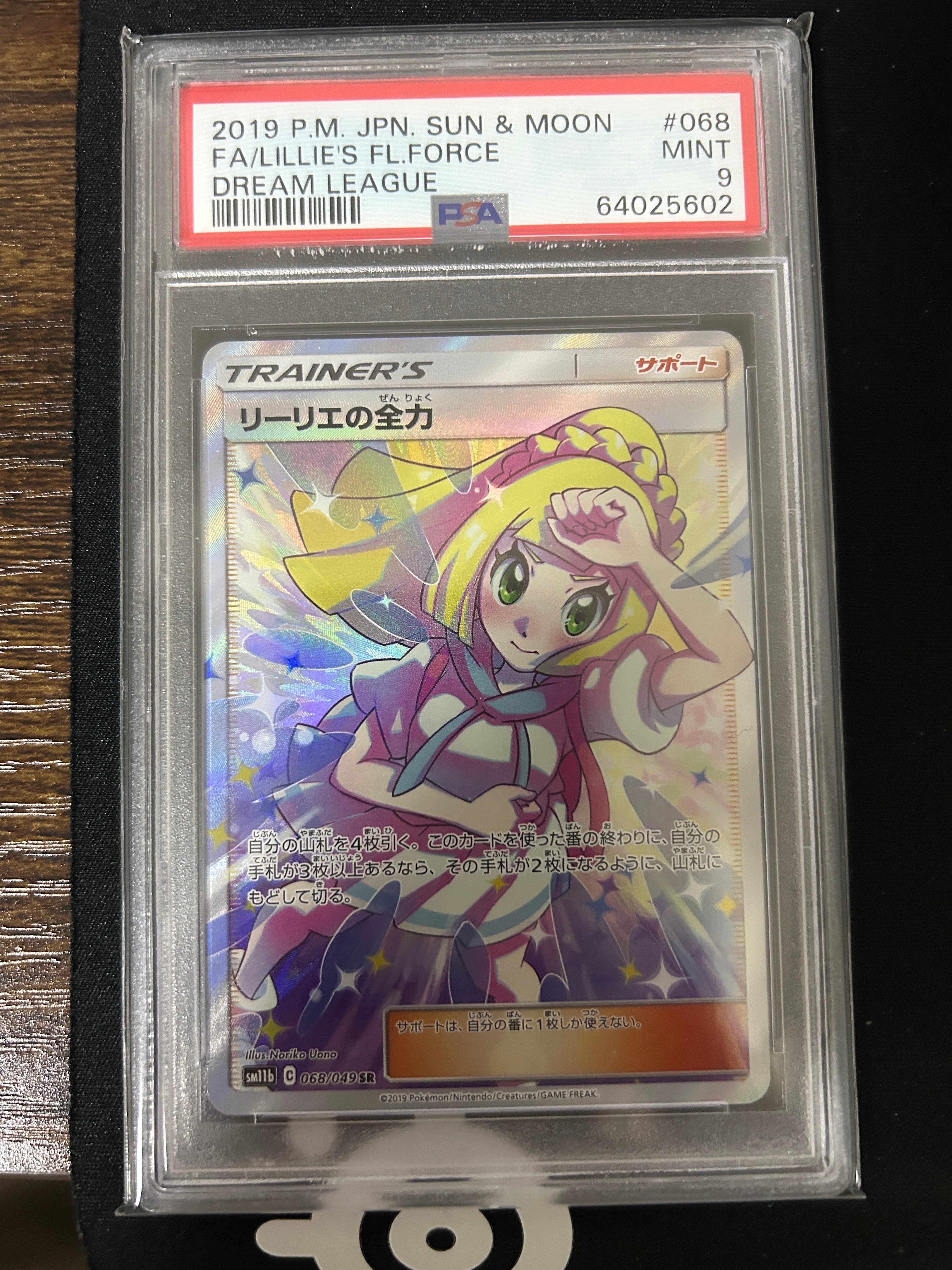 状態C】リーリエの全力 SR[SM11b 068/049](強化拡張パック「ドリーム