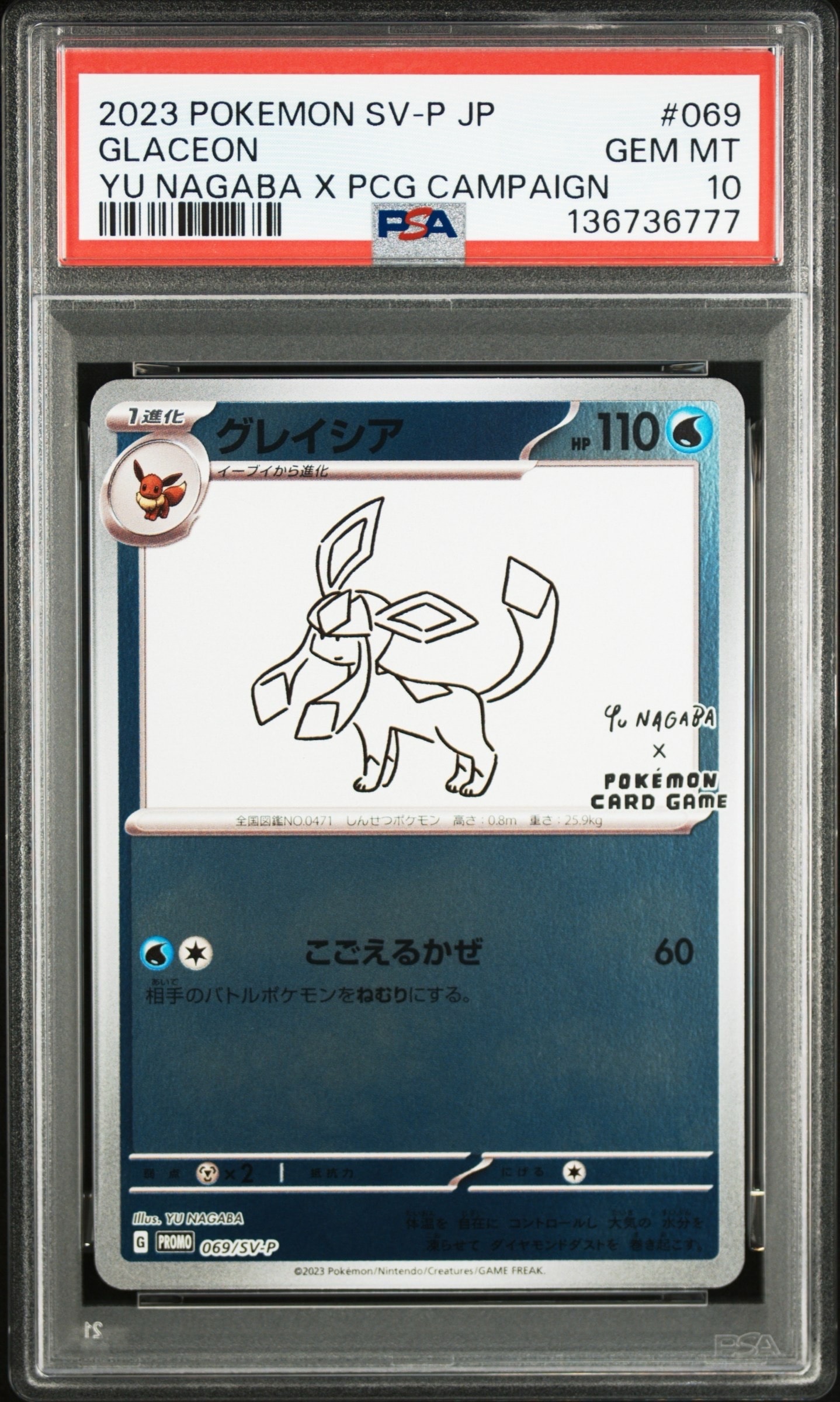 グレイシア: プロモ [SV-P 069](「YU NAGABA×ポケモンカードゲーム」プロモーションカード「SV-P」)