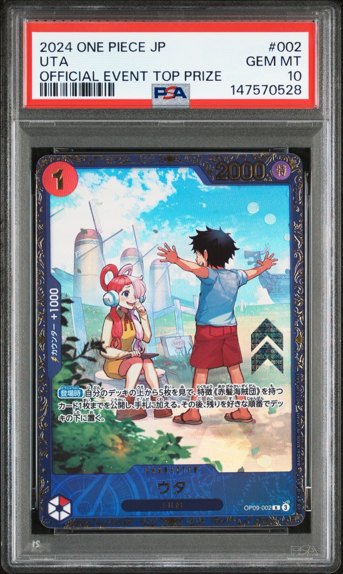ウタ R [OP09-002](プロモーションカード「フラッグシップバトル 優勝記念品」)
