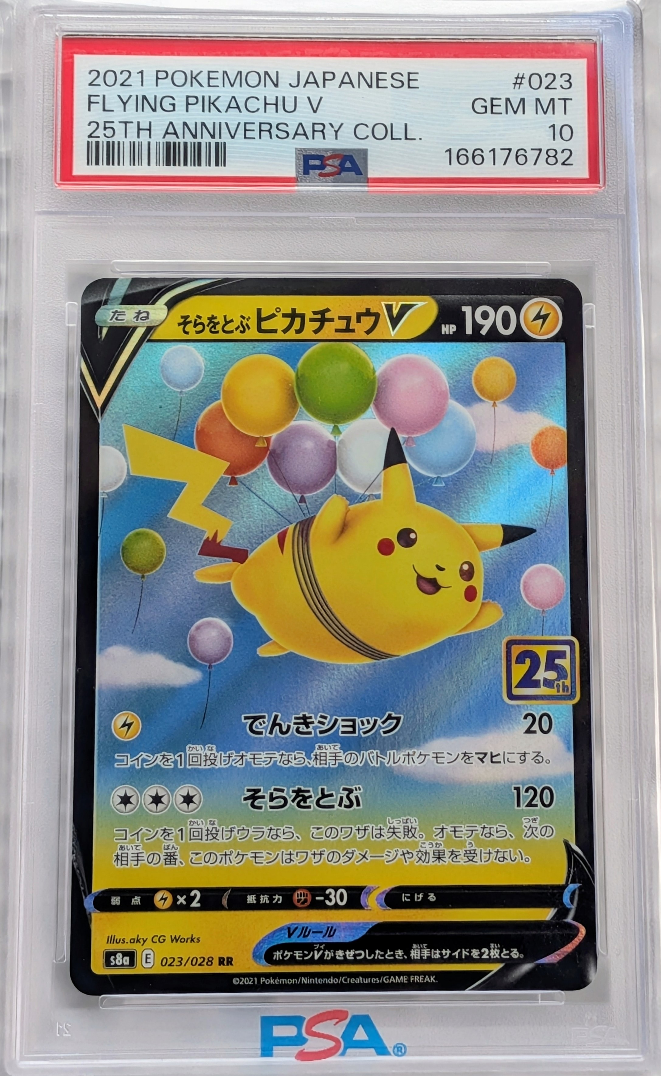 S*a様 【psa10】そらをとぶピカチュウV ソード&シールド 拡張パック 2 8621962.jpeg?size=m