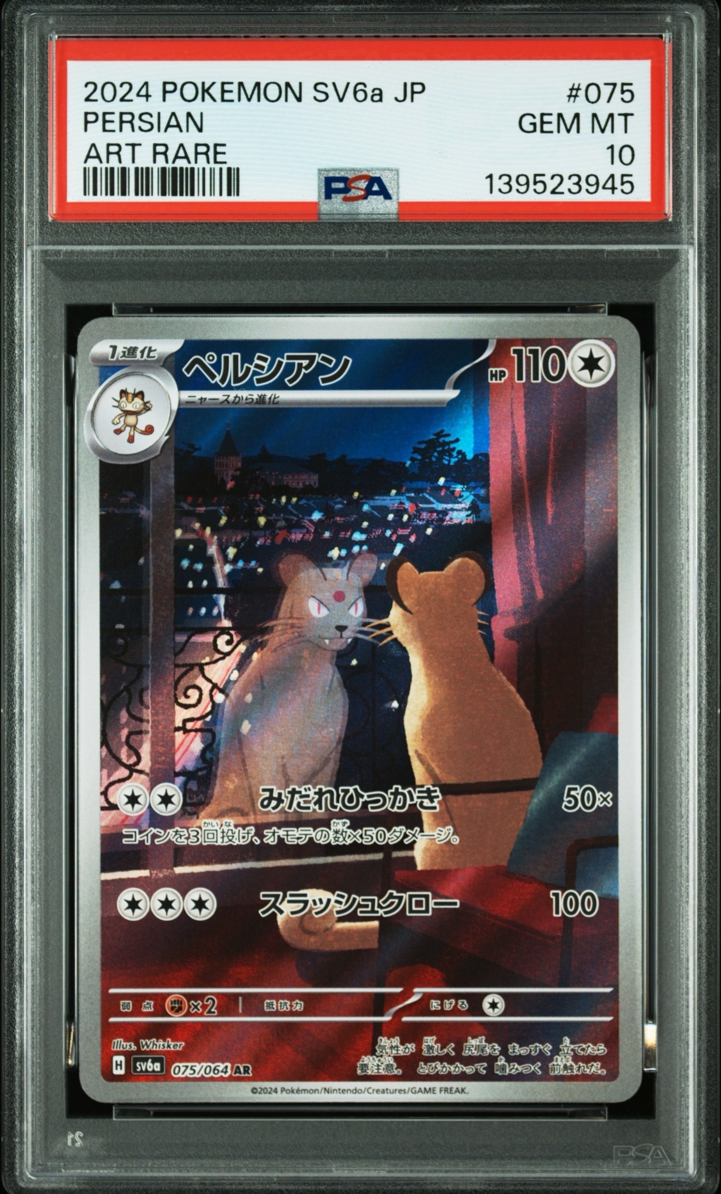 ペルシアン AR [SV6a 075/064](強化拡張パック「ナイトワンダラー」)