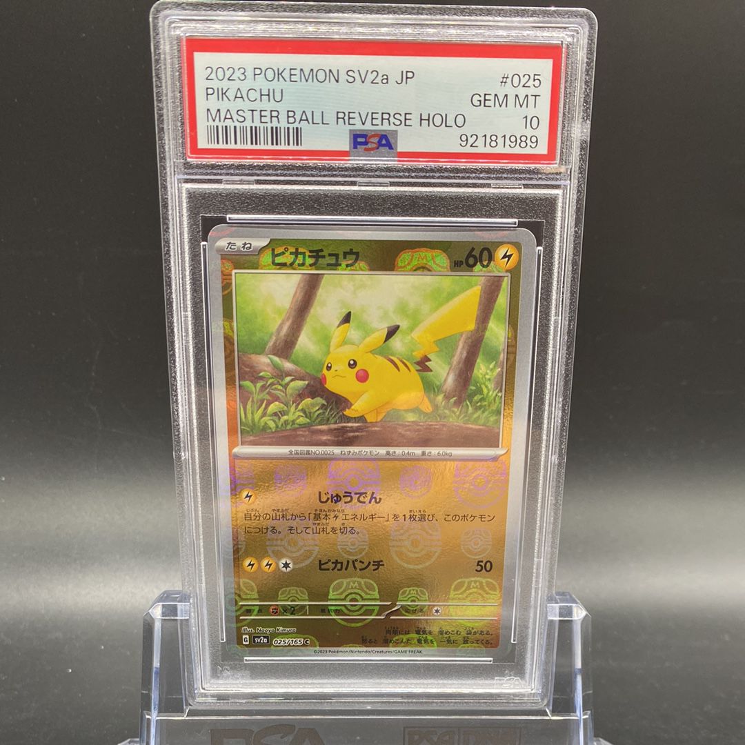 ピカチュウ C: マスターボールミラー (マスボピカチュウ) [SV2a 025/165](強化拡張パック「ポケモンカード151」)