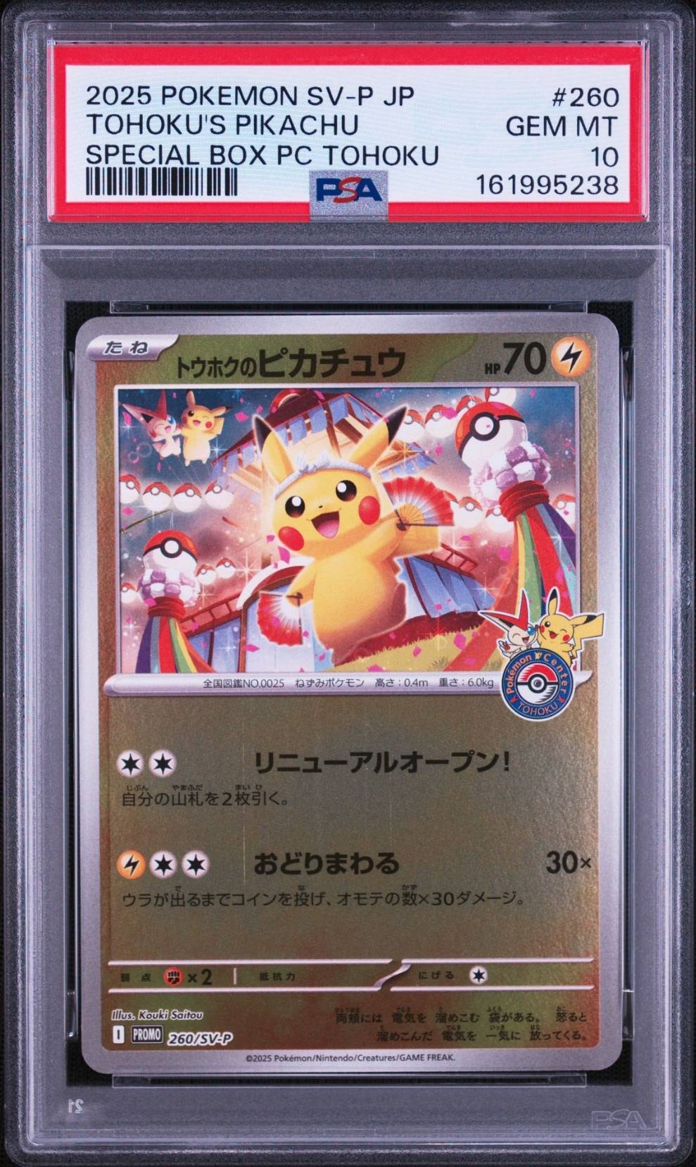 トウホクのピカチュウ P [SV-P 260](スペシャルBOX「ポケモンセンター