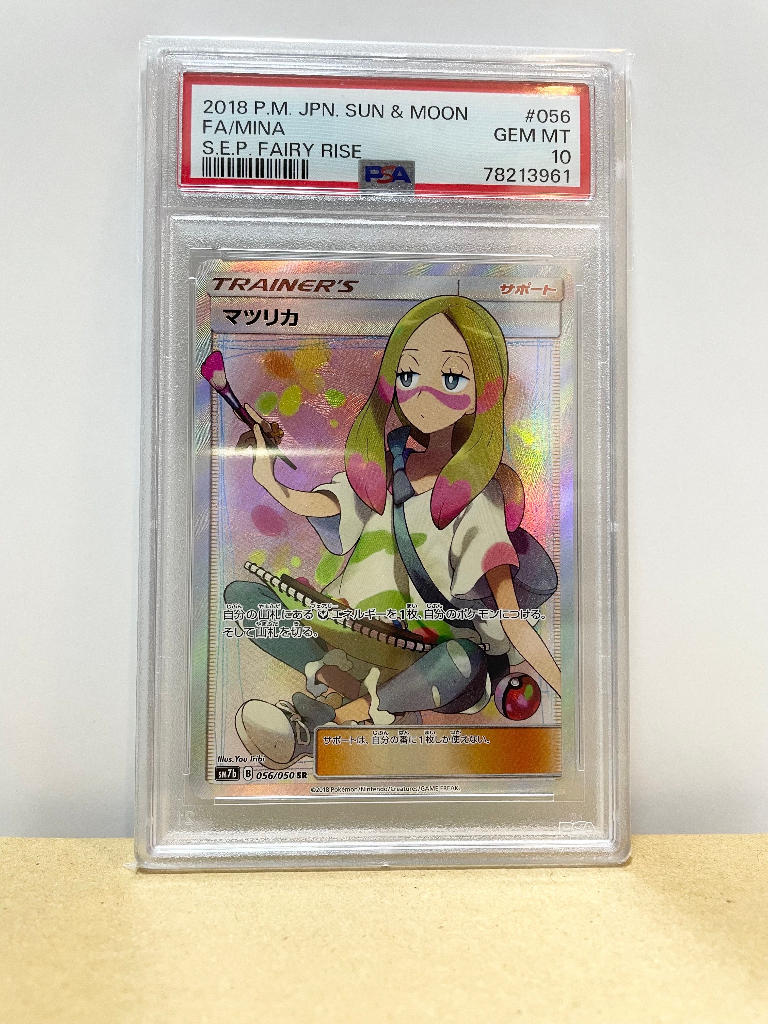 マツリカ SR[SM7b 056/050](強化拡張パック「フェアリーライズ」)