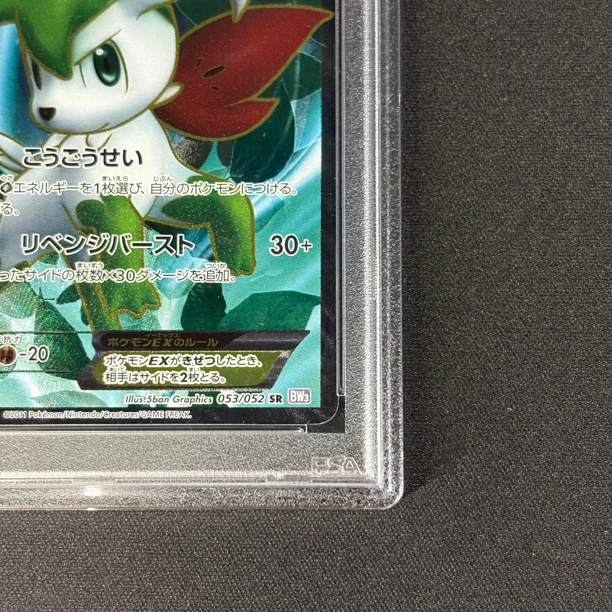 PSA10】シェイミEX SR :1ED [BW3 053/052](拡張パック「サイコドライブ