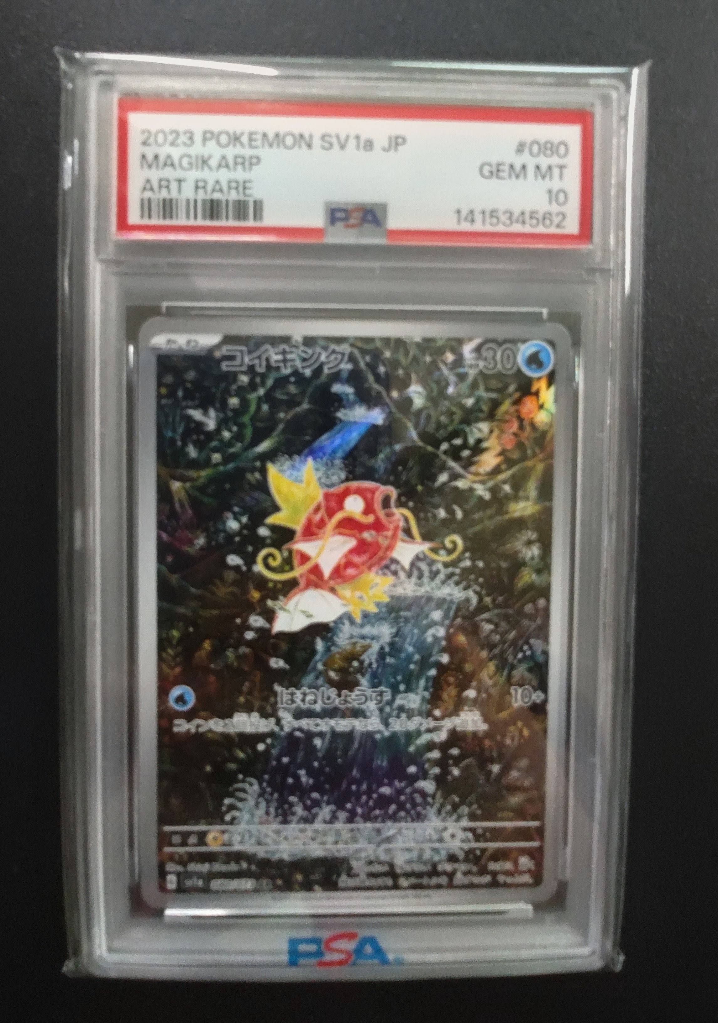 PSA10】コイキング AR[SV1a 080/073](スカーレット＆バイオレット 拡張