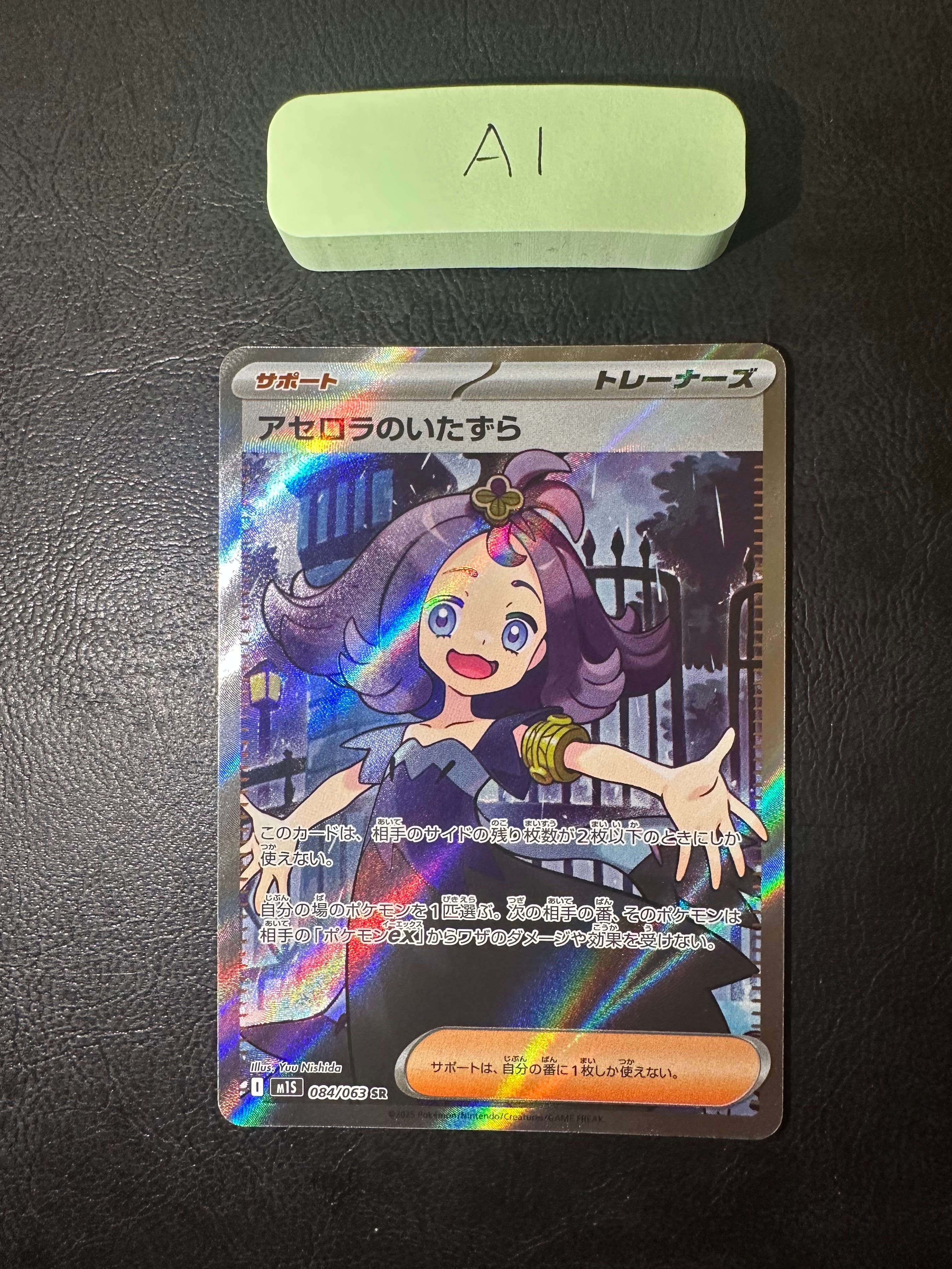 アセロラのいたずら SR [M1S 084/063](拡張パック「メガシンフォニア」)
